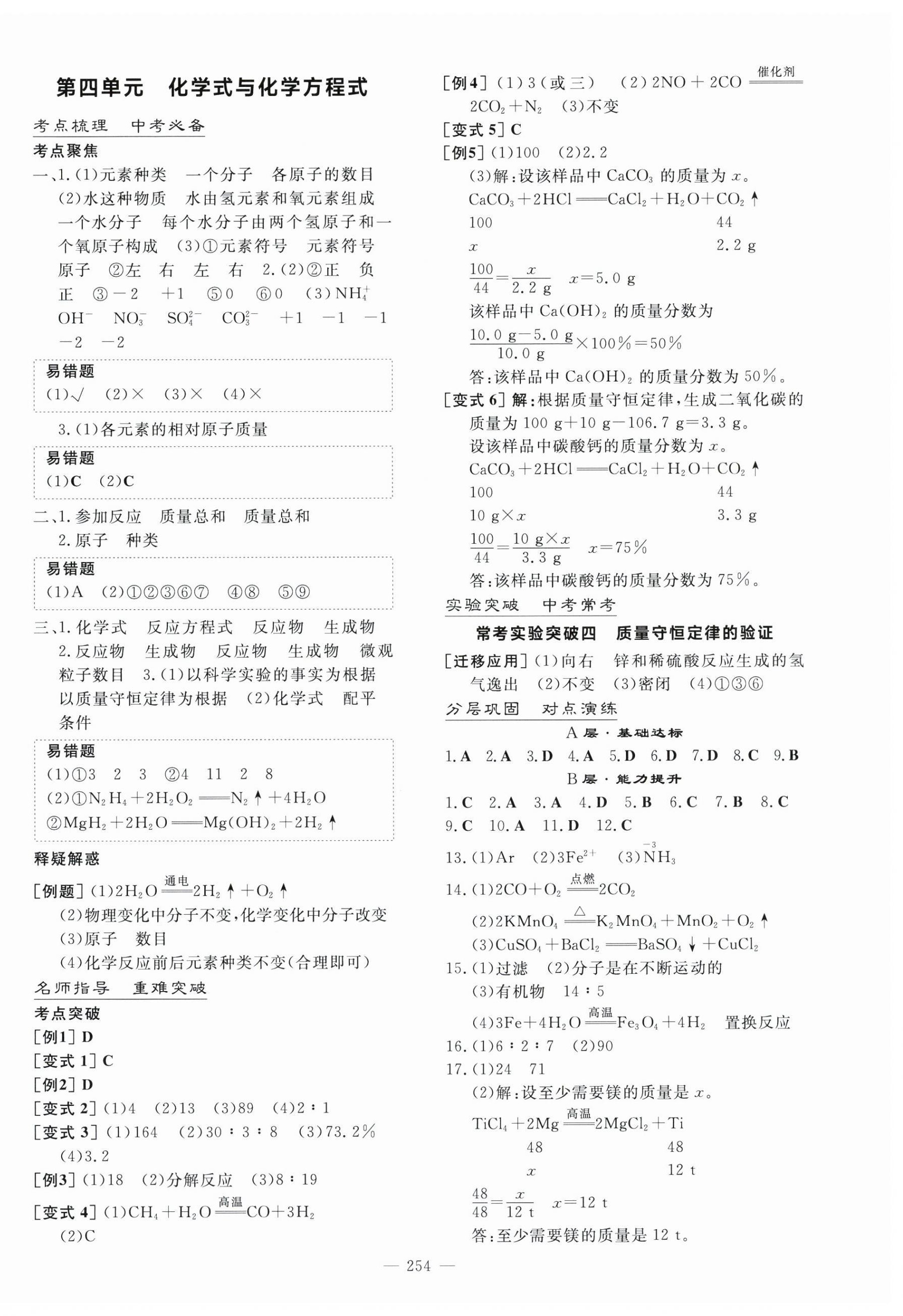 2025年中考总复习导与练化学内蒙古专版 第4页