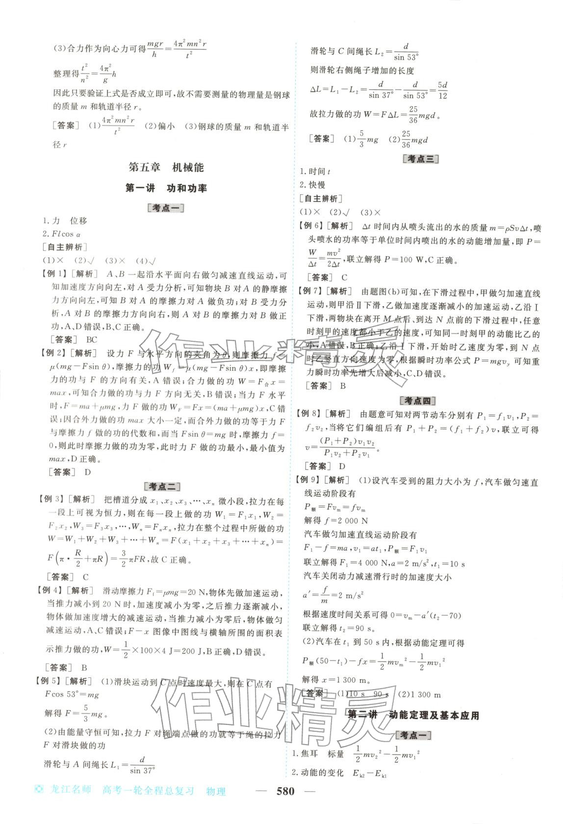 2026年龍江名師高考一輪全程總復習高中物理全一冊通用版&nbsp;第22頁