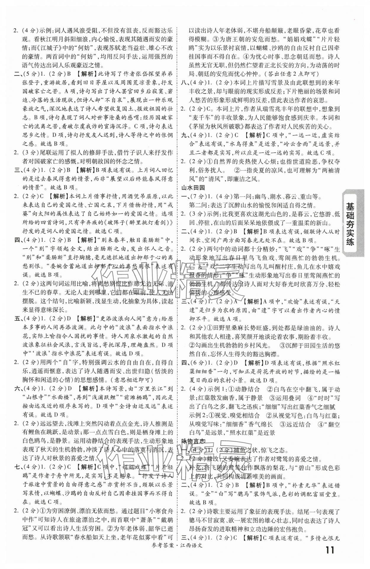 2024年一战成名考前新方案语文江西专版 第11页