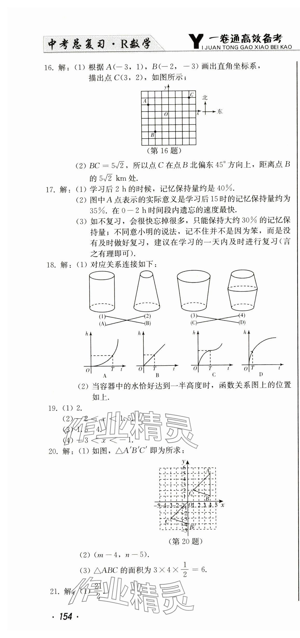 2025年中考總復(fù)習(xí)北方婦女兒童出版社數(shù)學(xué) 第10頁(yè)