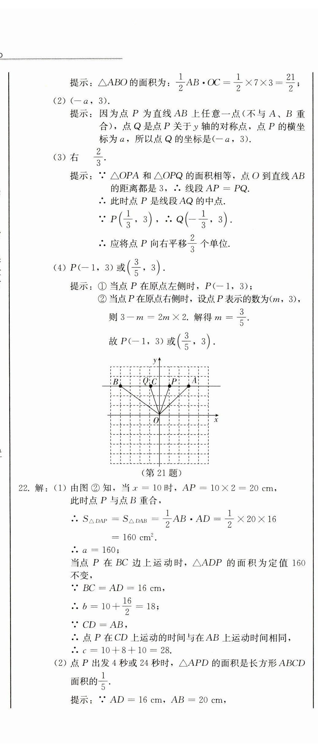 2025年中考總復(fù)習(xí)北方婦女兒童出版社數(shù)學(xué) 第11頁(yè)