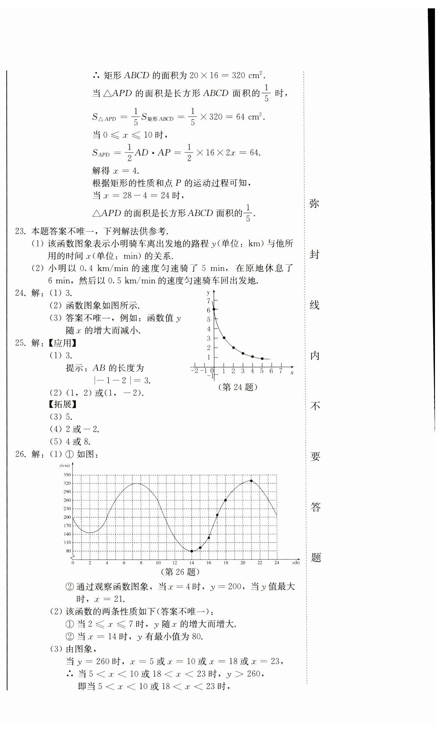 2025年中考總復(fù)習(xí)北方婦女兒童出版社數(shù)學(xué) 第12頁