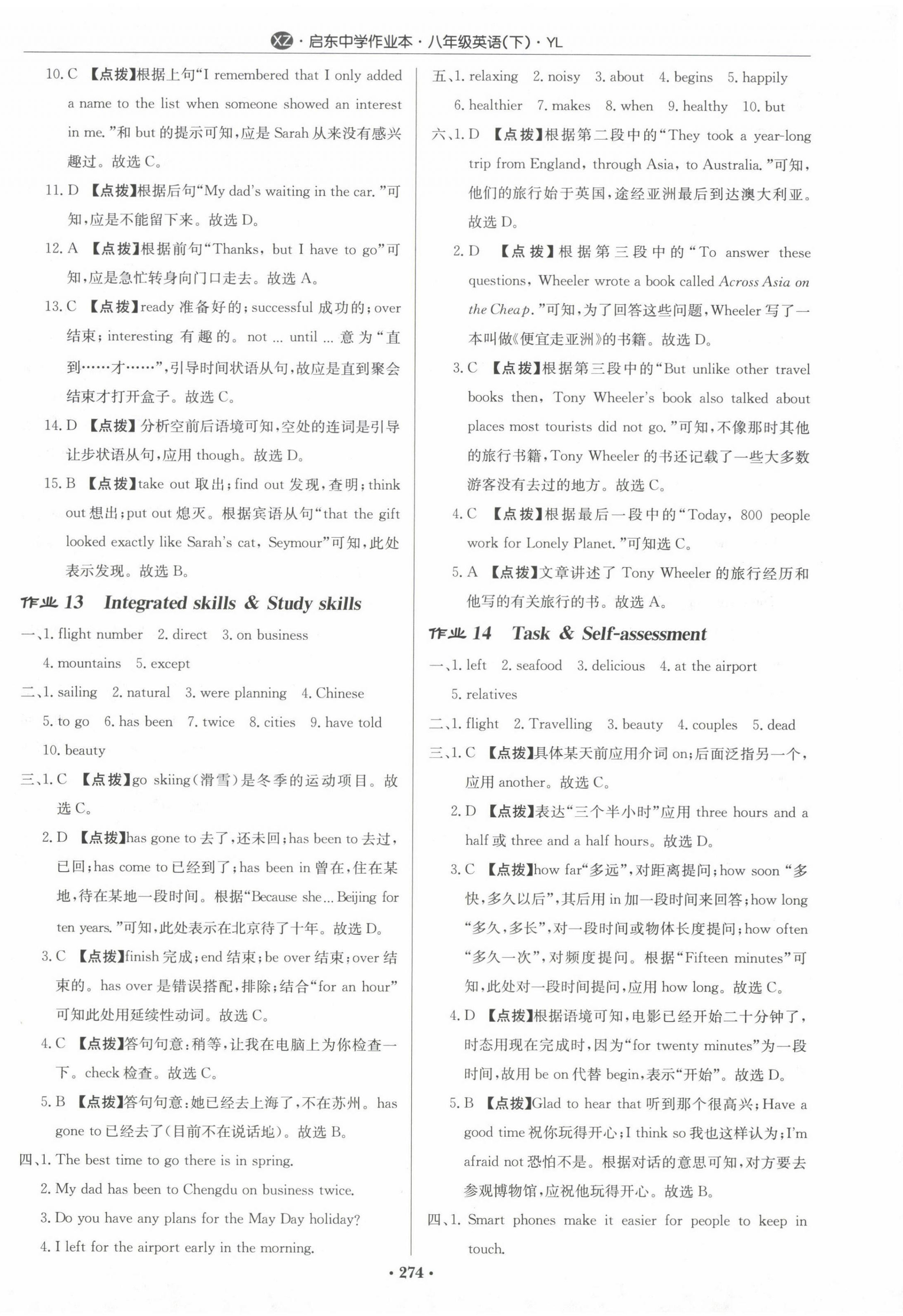 2024年启东中学作业本八年级英语下册译林版徐州专版 第10页
