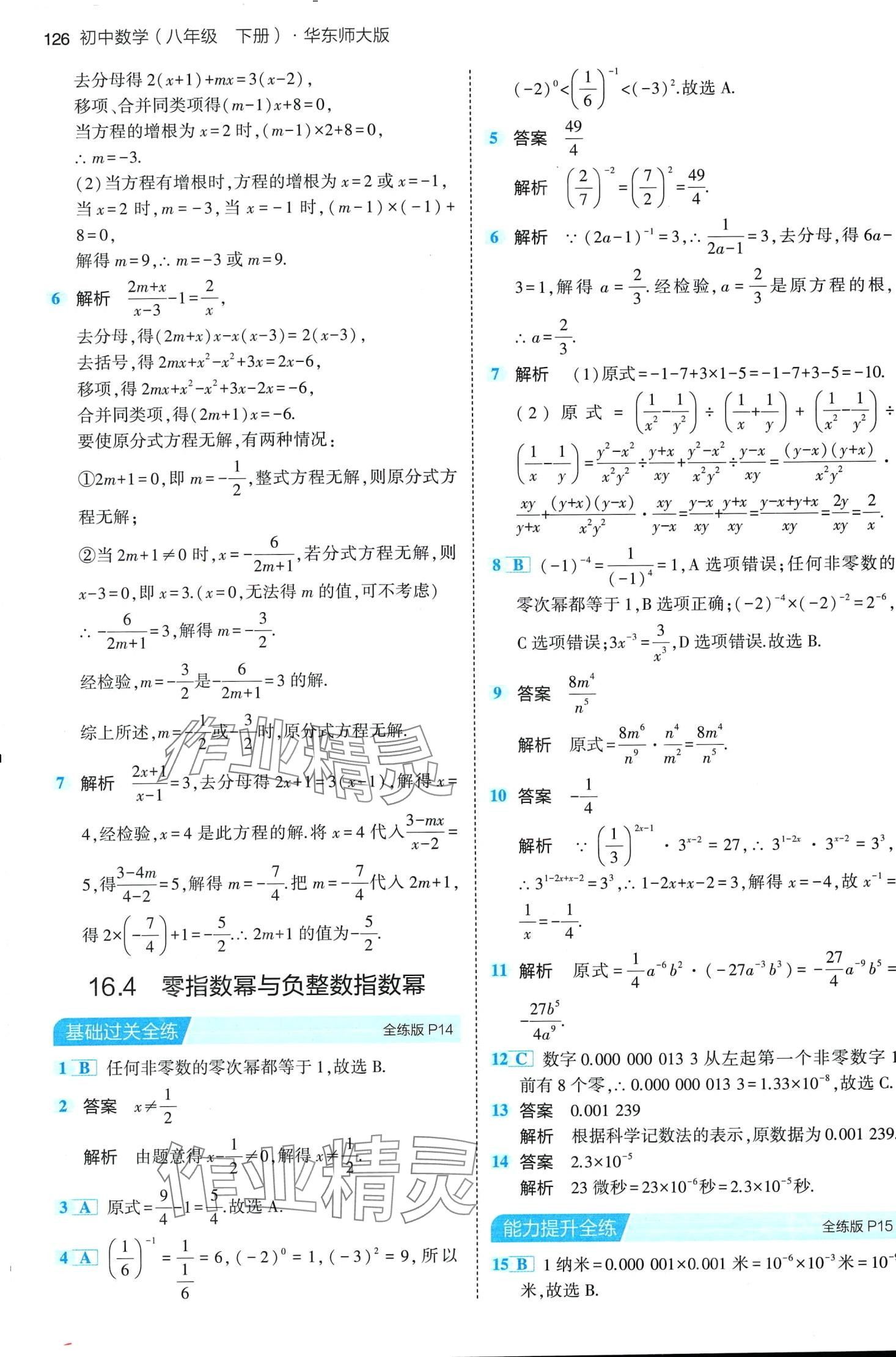 2024年5年中考3年模拟八年级数学下册华师大版 第8页