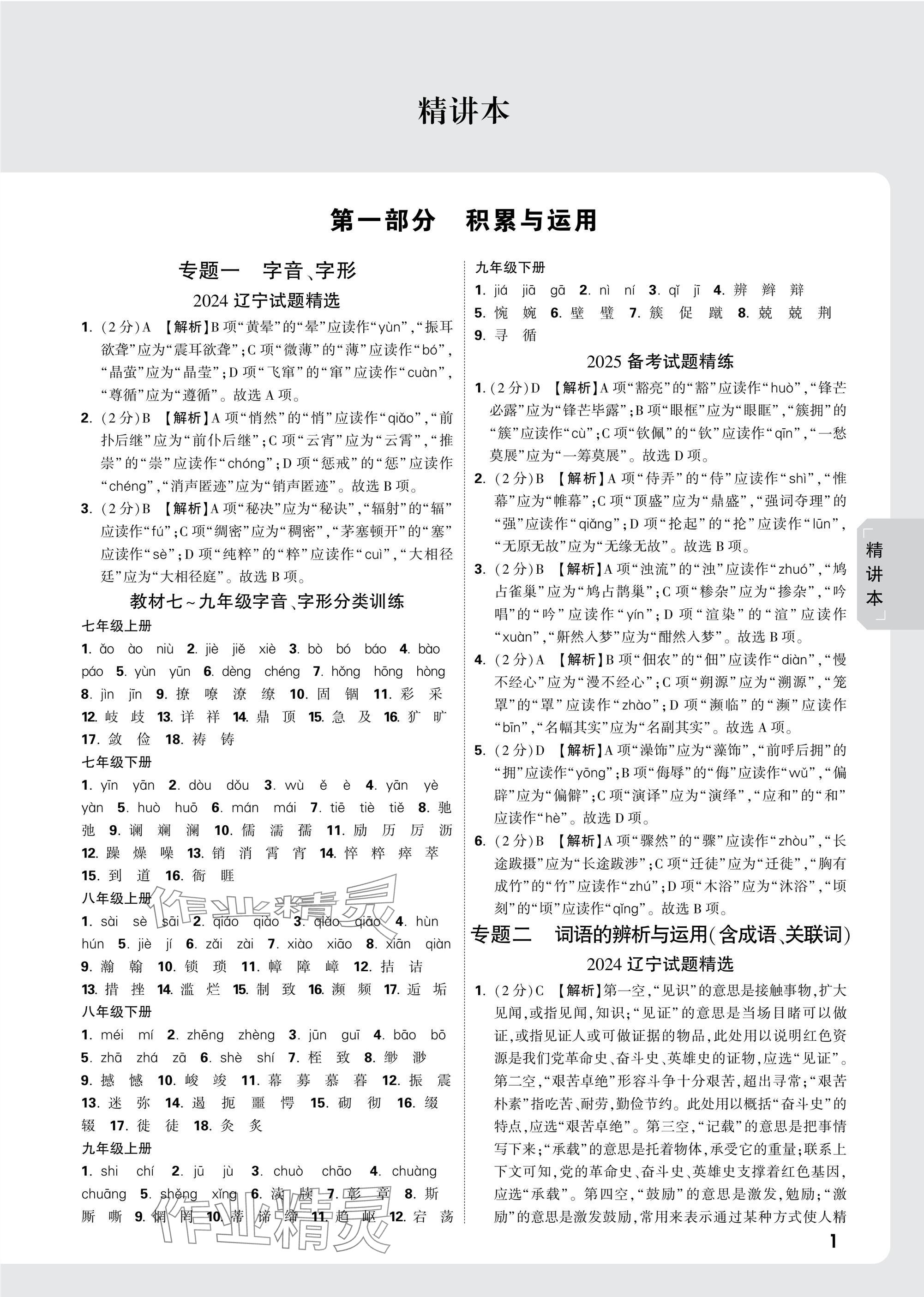 2025年萬唯中考試題研究九年級語文人教版遼寧專版 參考答案第1頁