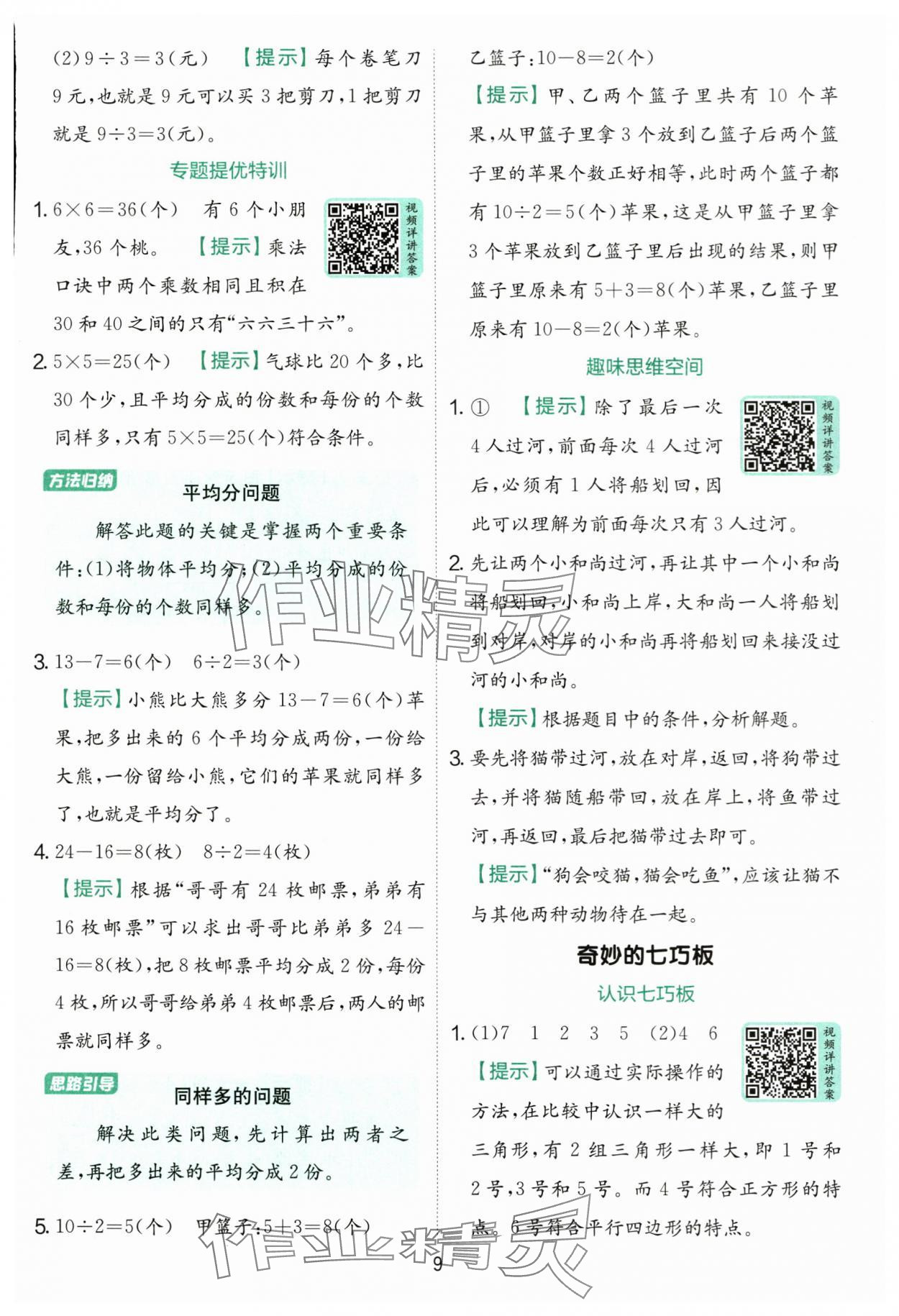 2025年實(shí)驗(yàn)班提優(yōu)訓(xùn)練二年級(jí)數(shù)學(xué)上冊(cè)蘇教版 第9頁(yè)