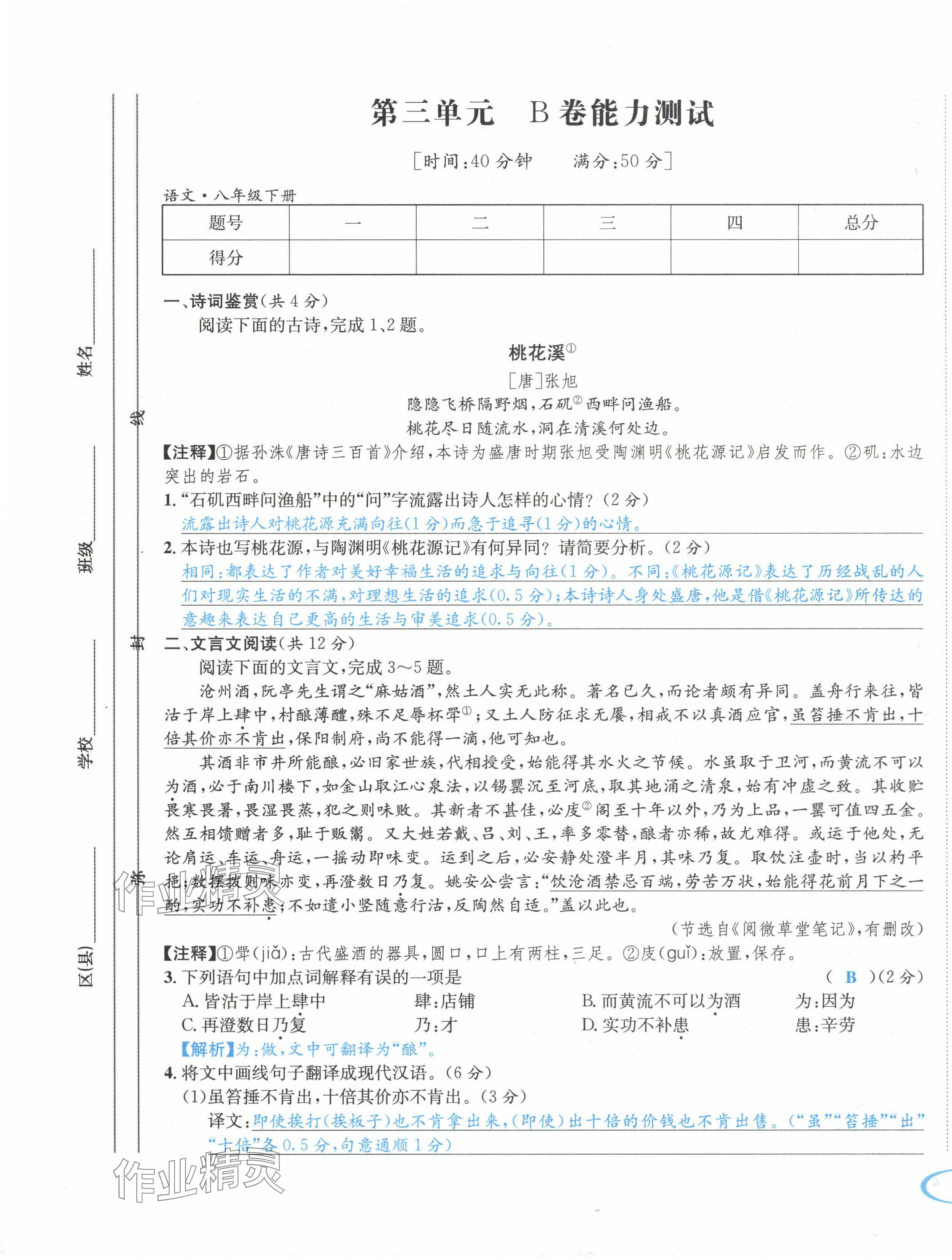 2024年蓉城學霸八年級語文下冊人教版 第9頁