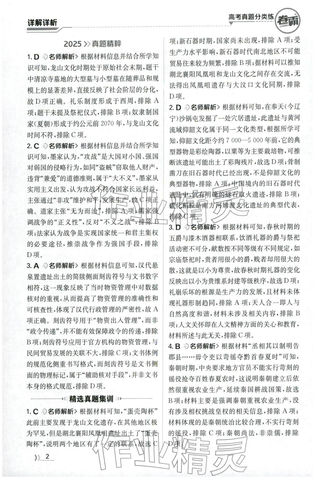 2026年卷霸高考真题分类练历史 第2页