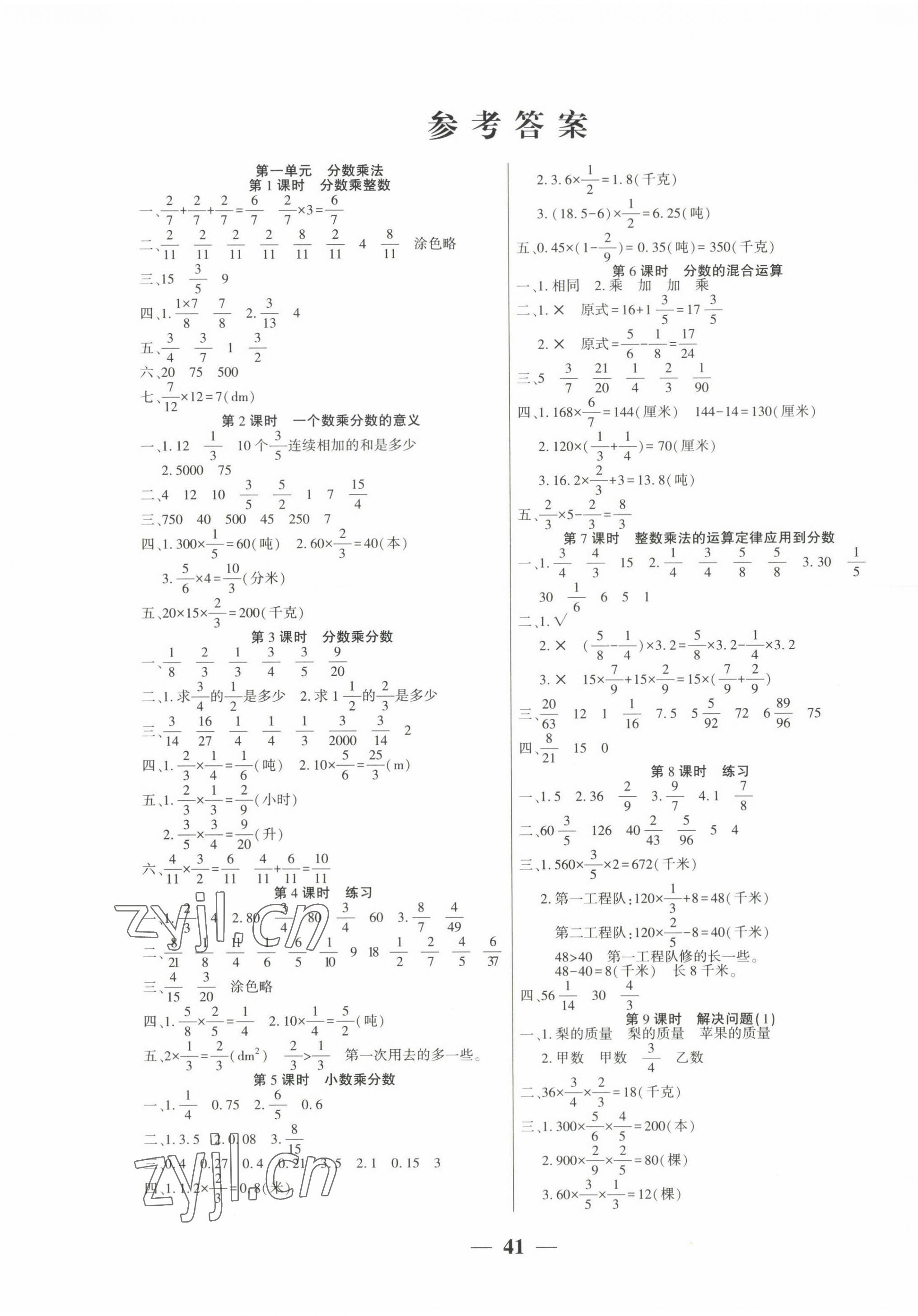 2023年易學練六年級數學上冊人教版 第1頁