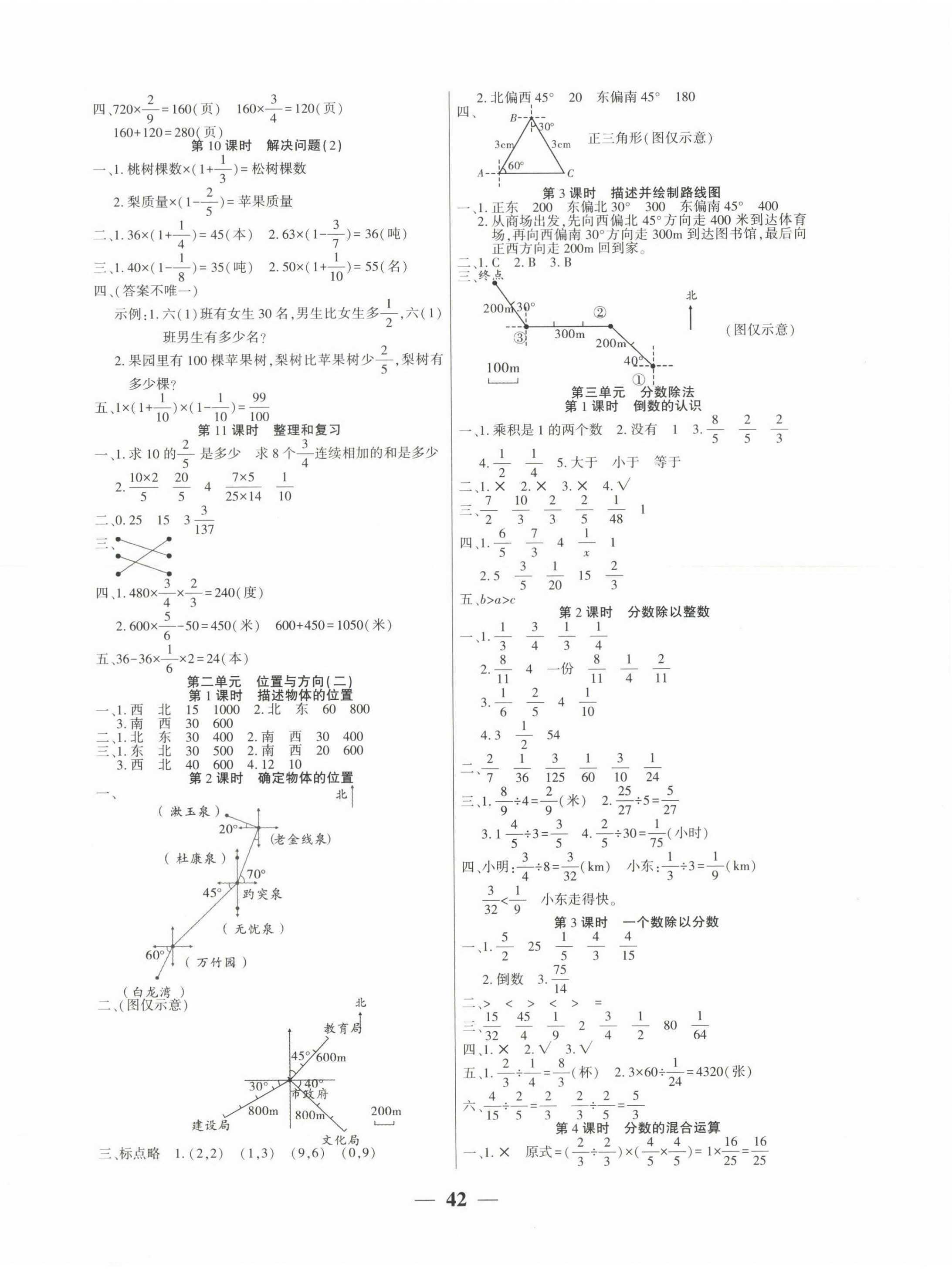 2023年易學練六年級數(shù)學上冊人教版 第2頁