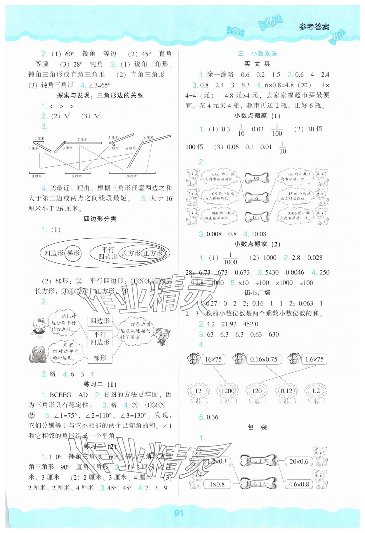 2025年新課程能力培養(yǎng)四年級(jí)數(shù)學(xué)下冊(cè)北師大版 第3頁(yè)