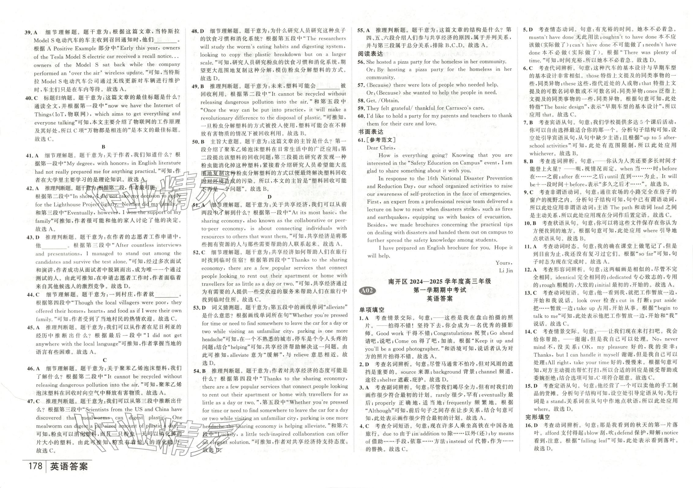 2026年水木金卷高考模拟试卷精编英语 第2页