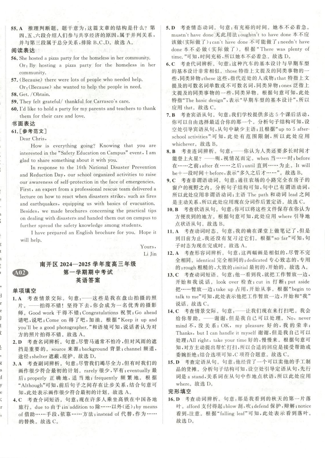 2026年水木金卷高考模拟试卷精编英语 第4页