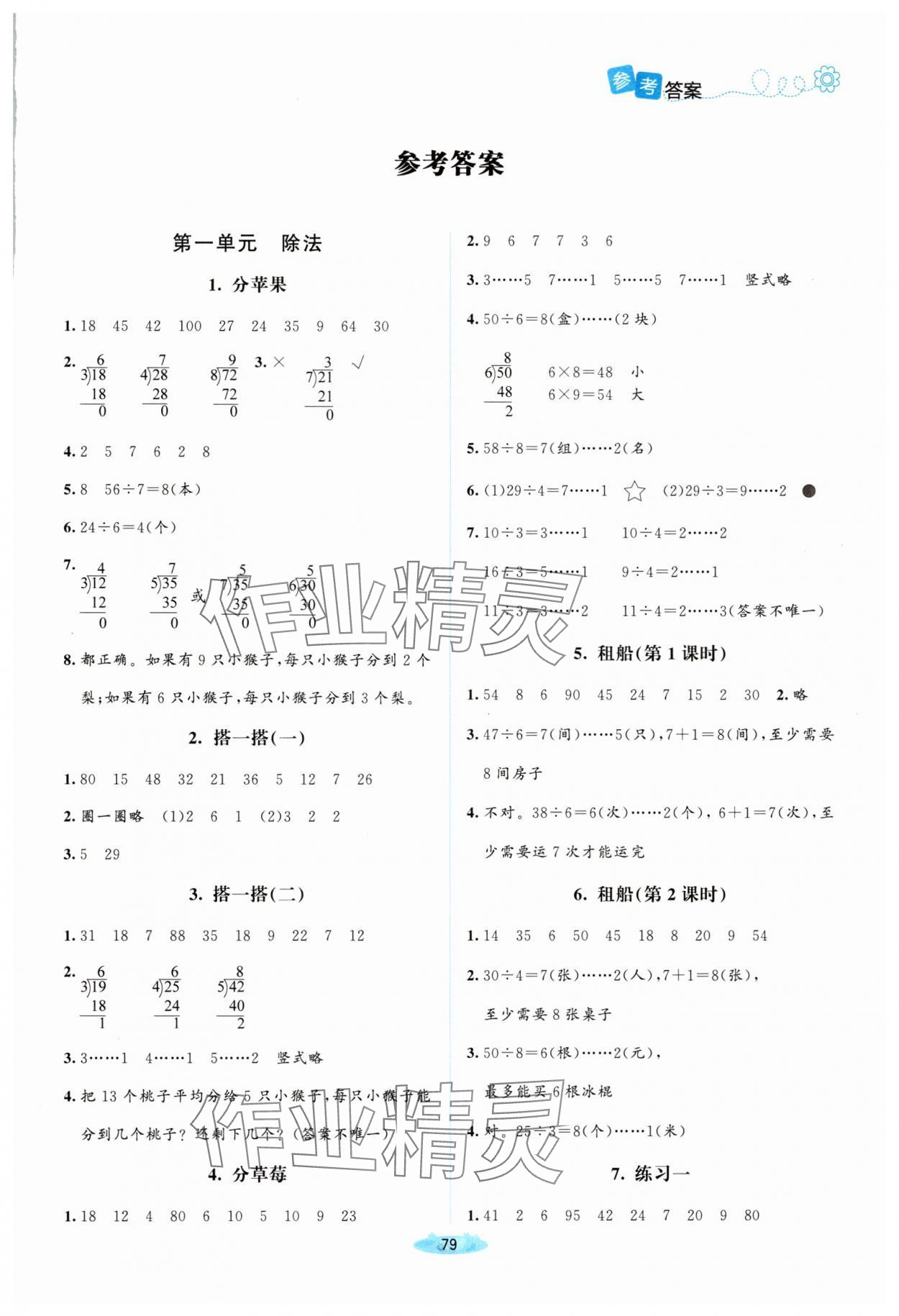 2025年課堂精練二年級數(shù)學(xué)下冊北師大版山西專版 第1頁