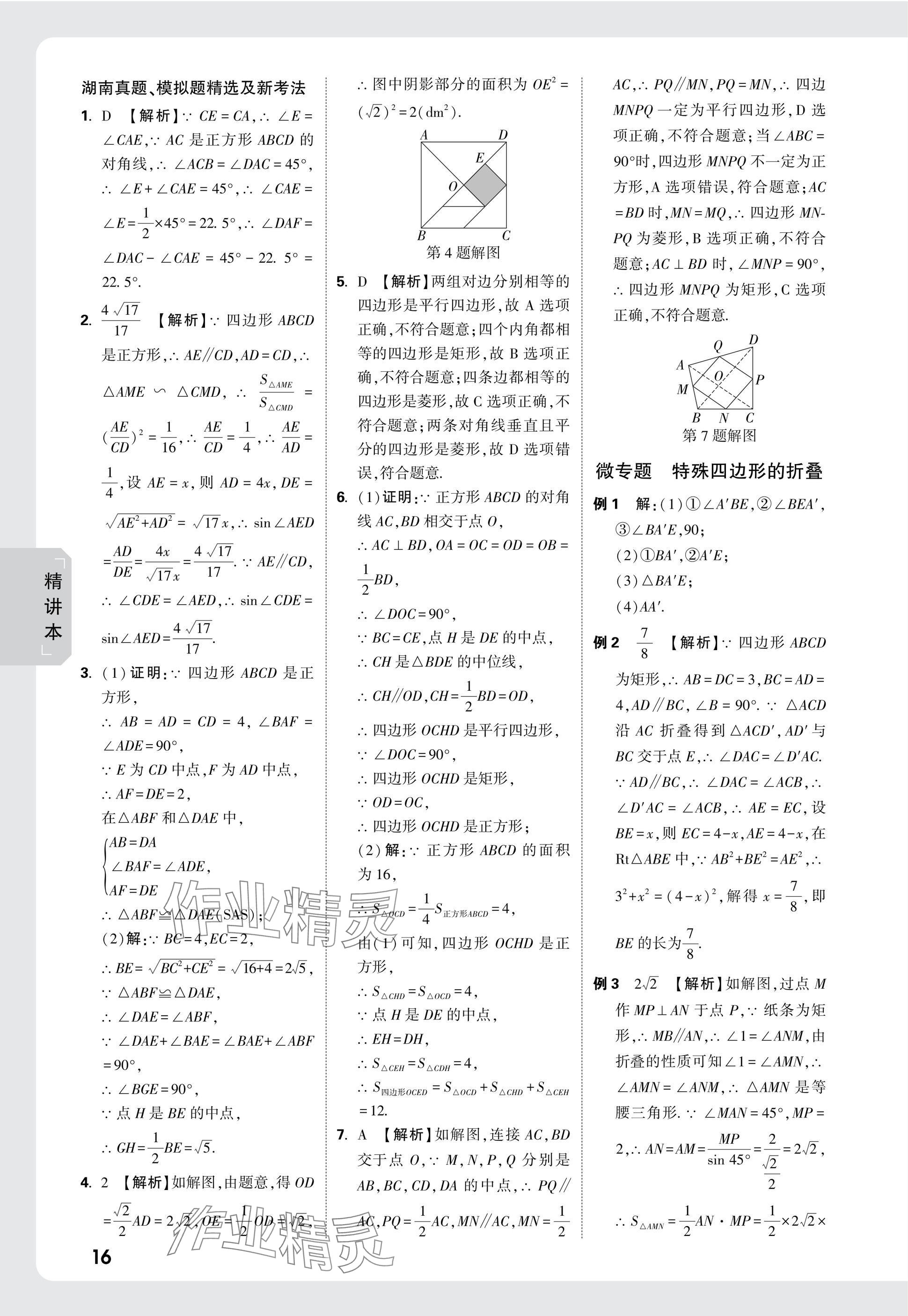 2025年万唯中考试题研究数学湖南专版 参考答案第34页