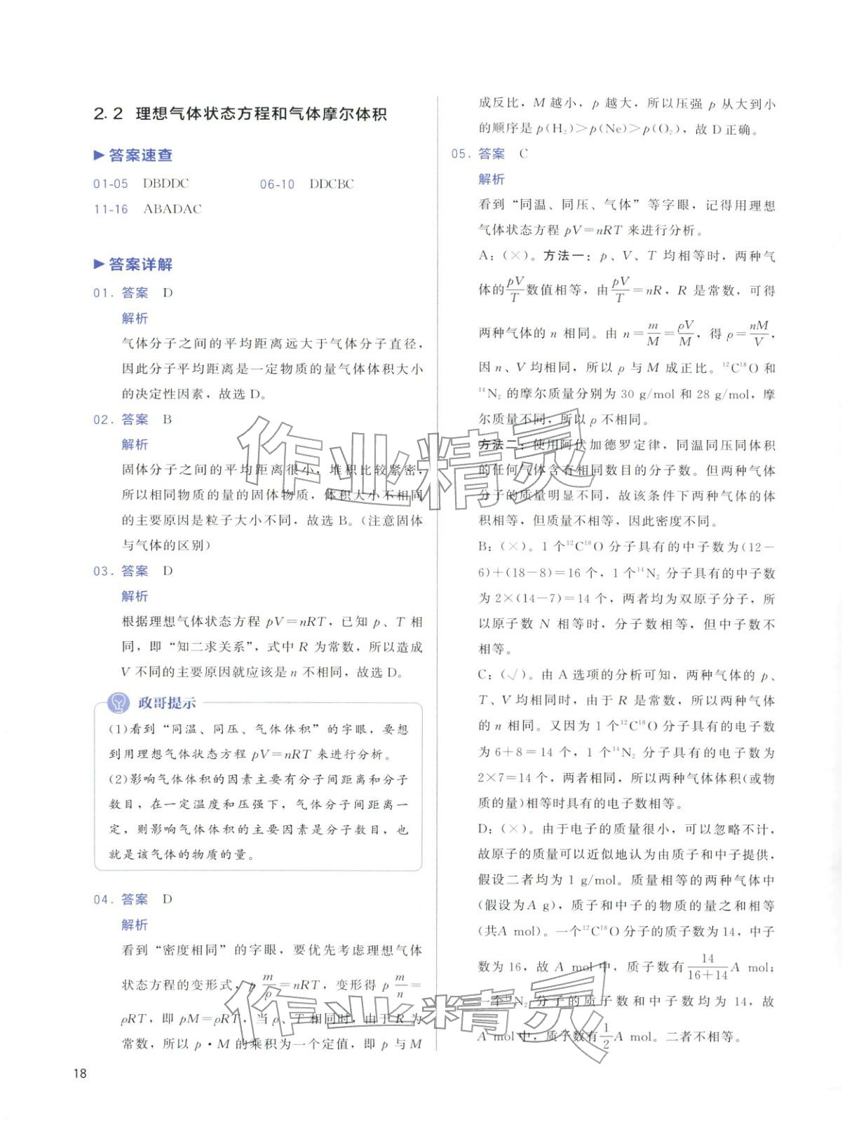 2026年高考化學基礎1000題化學&nbsp;第18頁