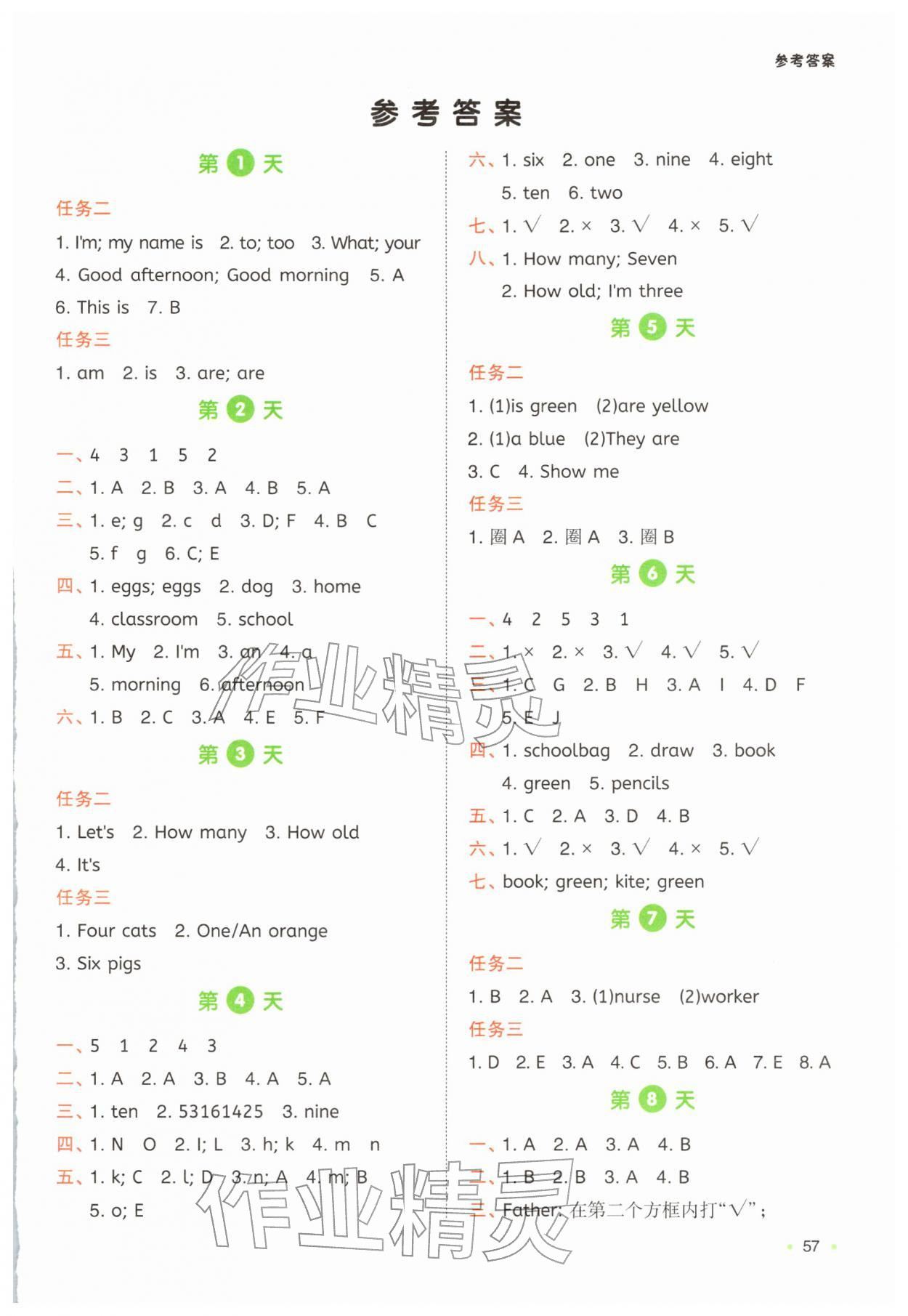 2026年一本一起寫寒假作業(yè)三年級(jí)英語(yǔ)閩教版福建專版&nbsp;第1頁(yè)