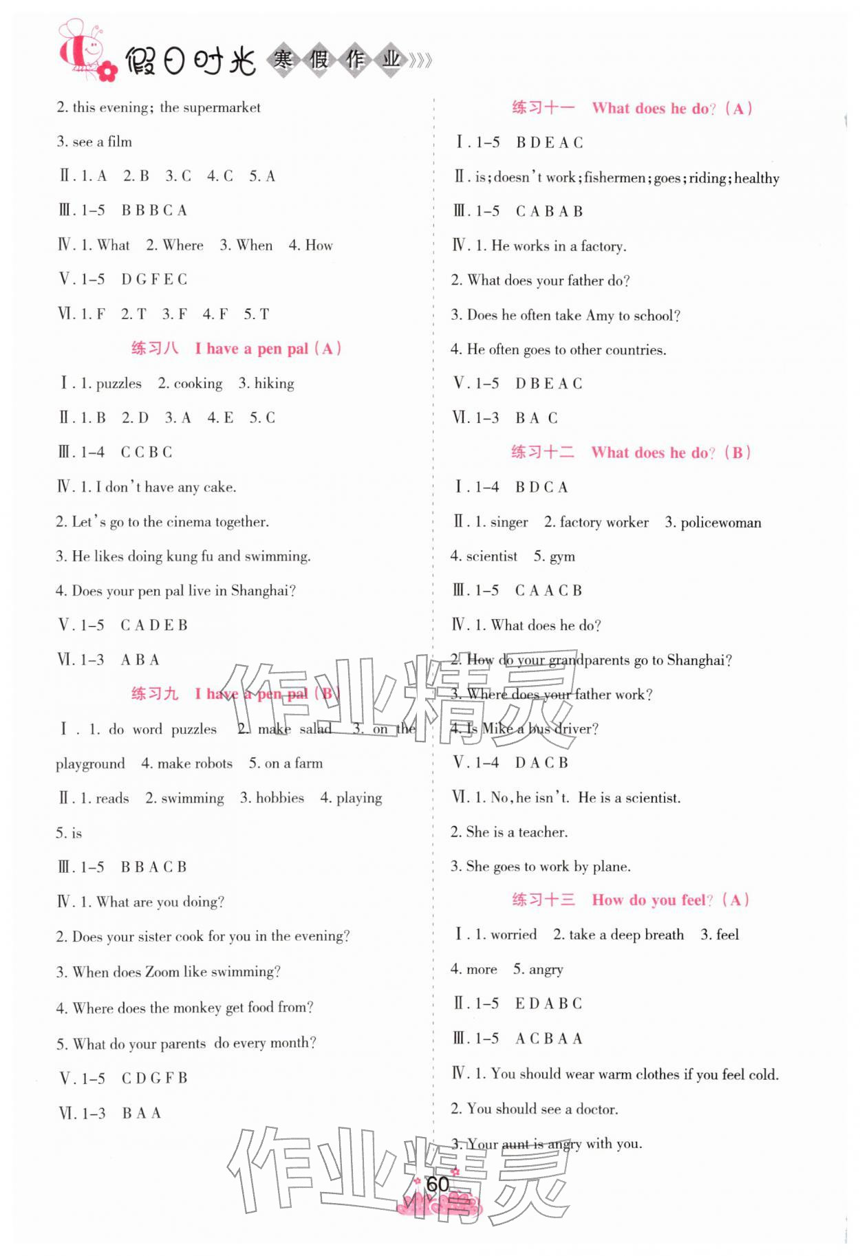 2026年假日时光寒假作业阳光出版社六年级英语人教版&nbsp;第2页