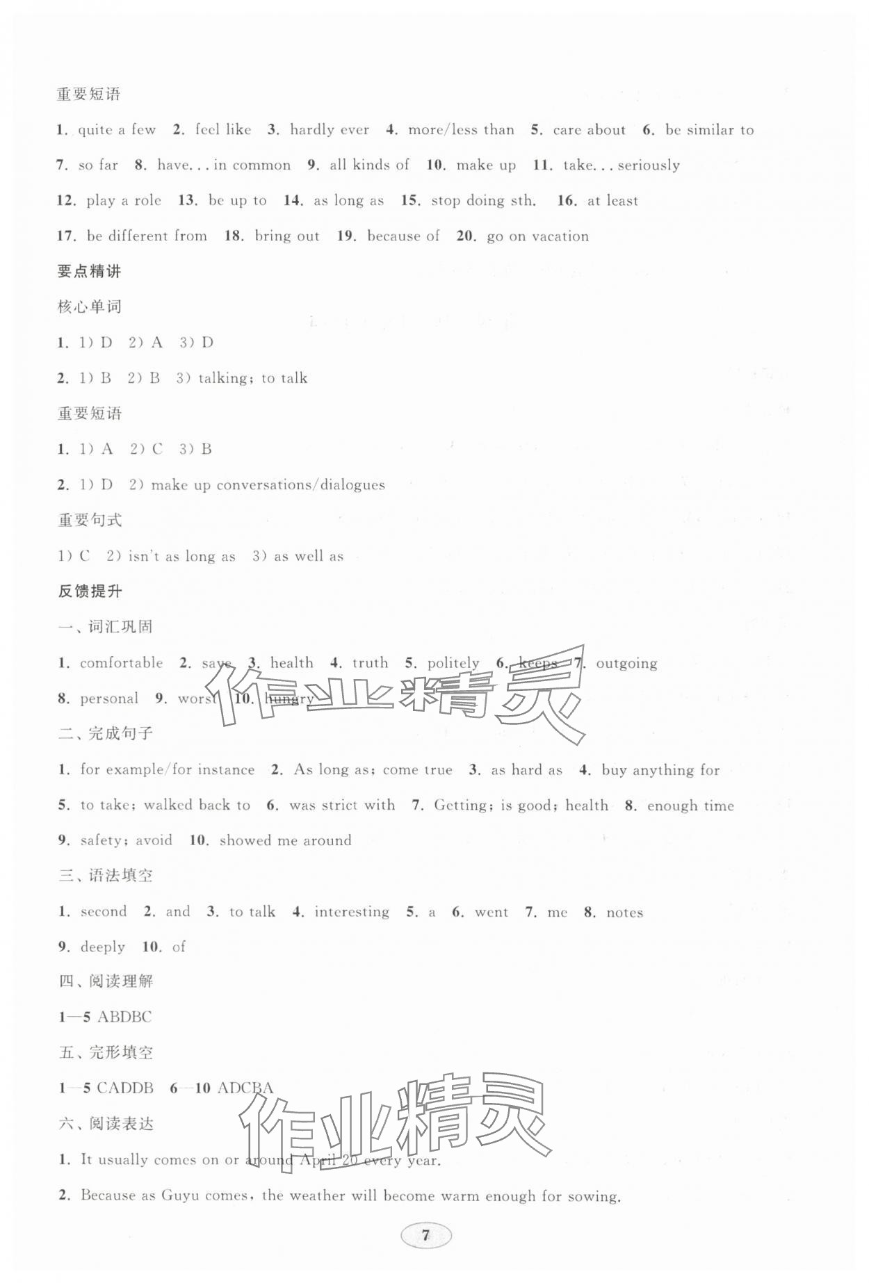 2024年初中總復習手冊山東教育出版社英語 參考答案第7頁