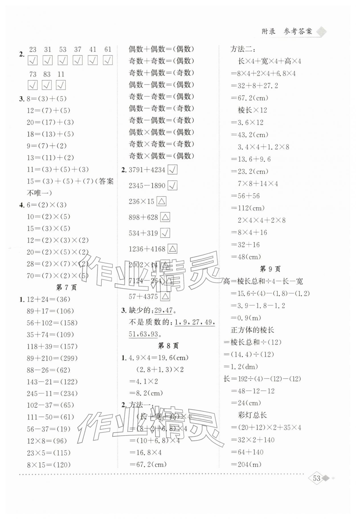 2026年黄冈小状元同步计算天天练五年级数学下册人教版&nbsp;第3页