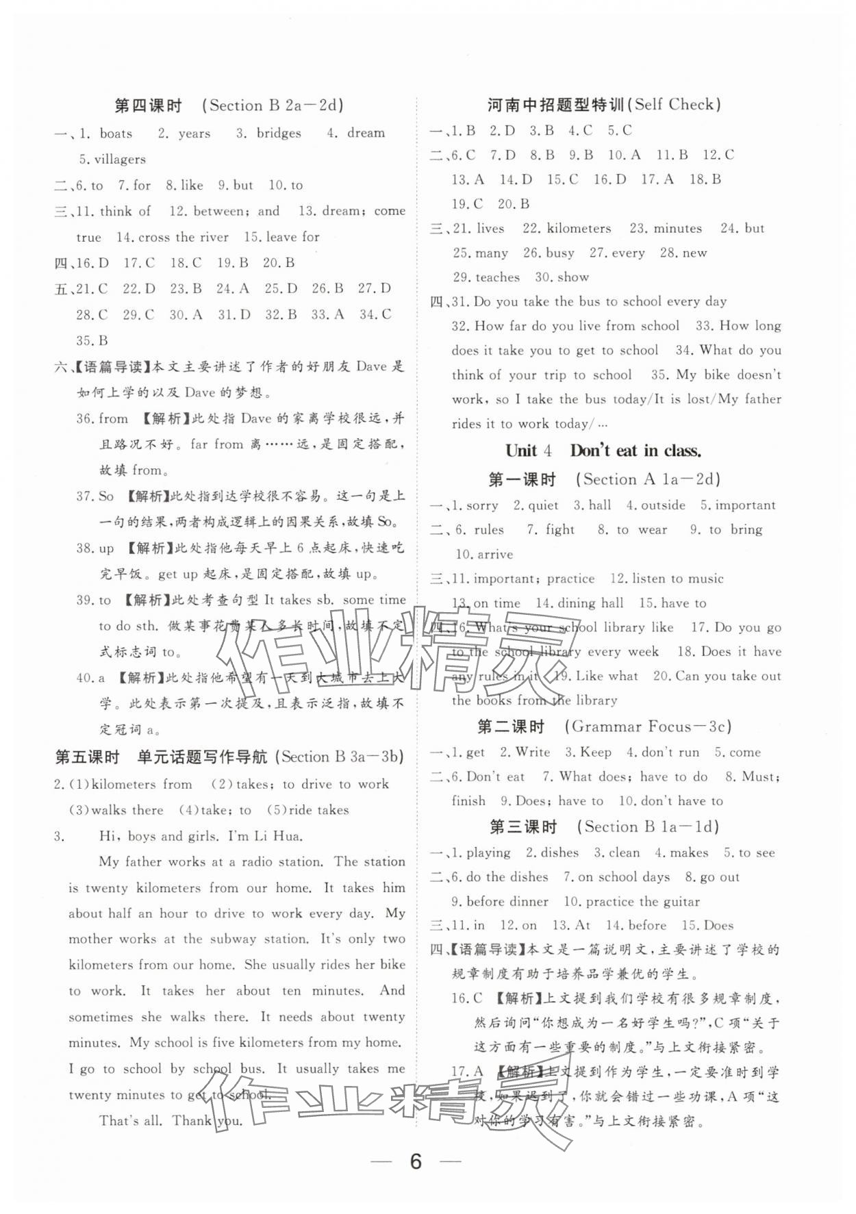 2024年我的作業(yè)七年級(jí)英語(yǔ)下冊(cè)人教版河南專版 參考答案第6頁(yè)