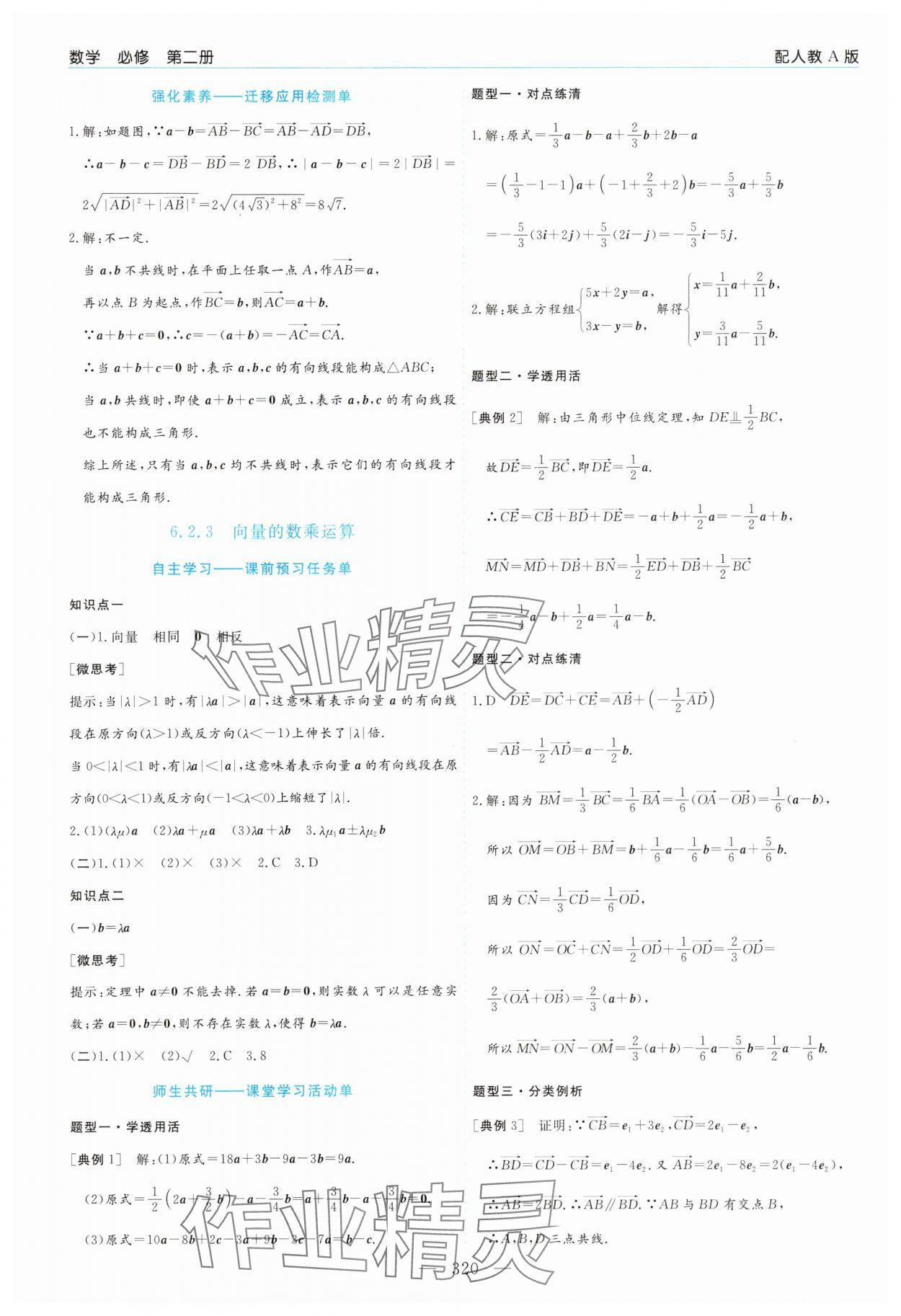 2025年新課程學習指導高中數(shù)學必修第二冊人教A版 第4頁