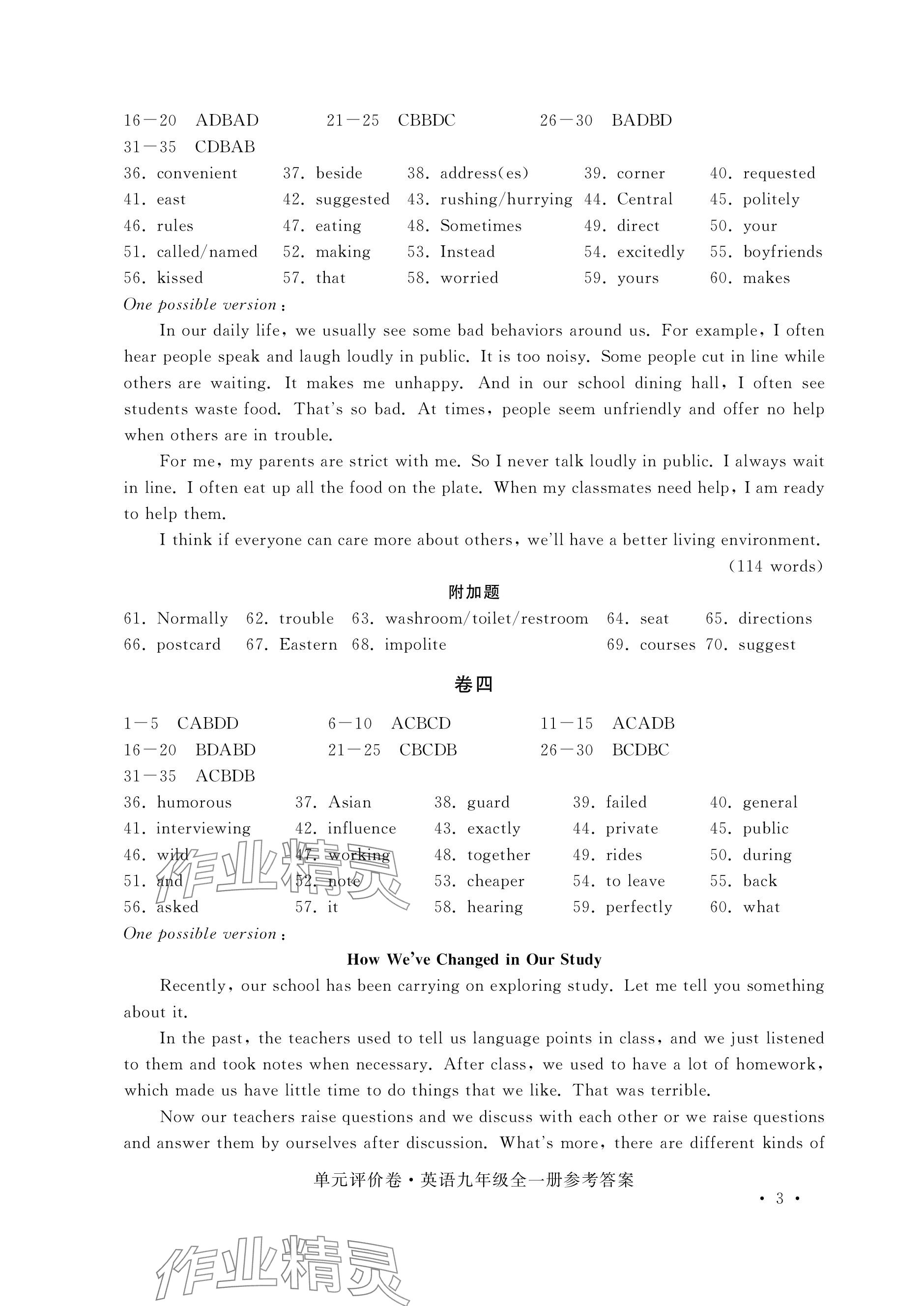 2023年單元評價卷寧波出版社九年級英語全一冊人教版 參考答案第3頁