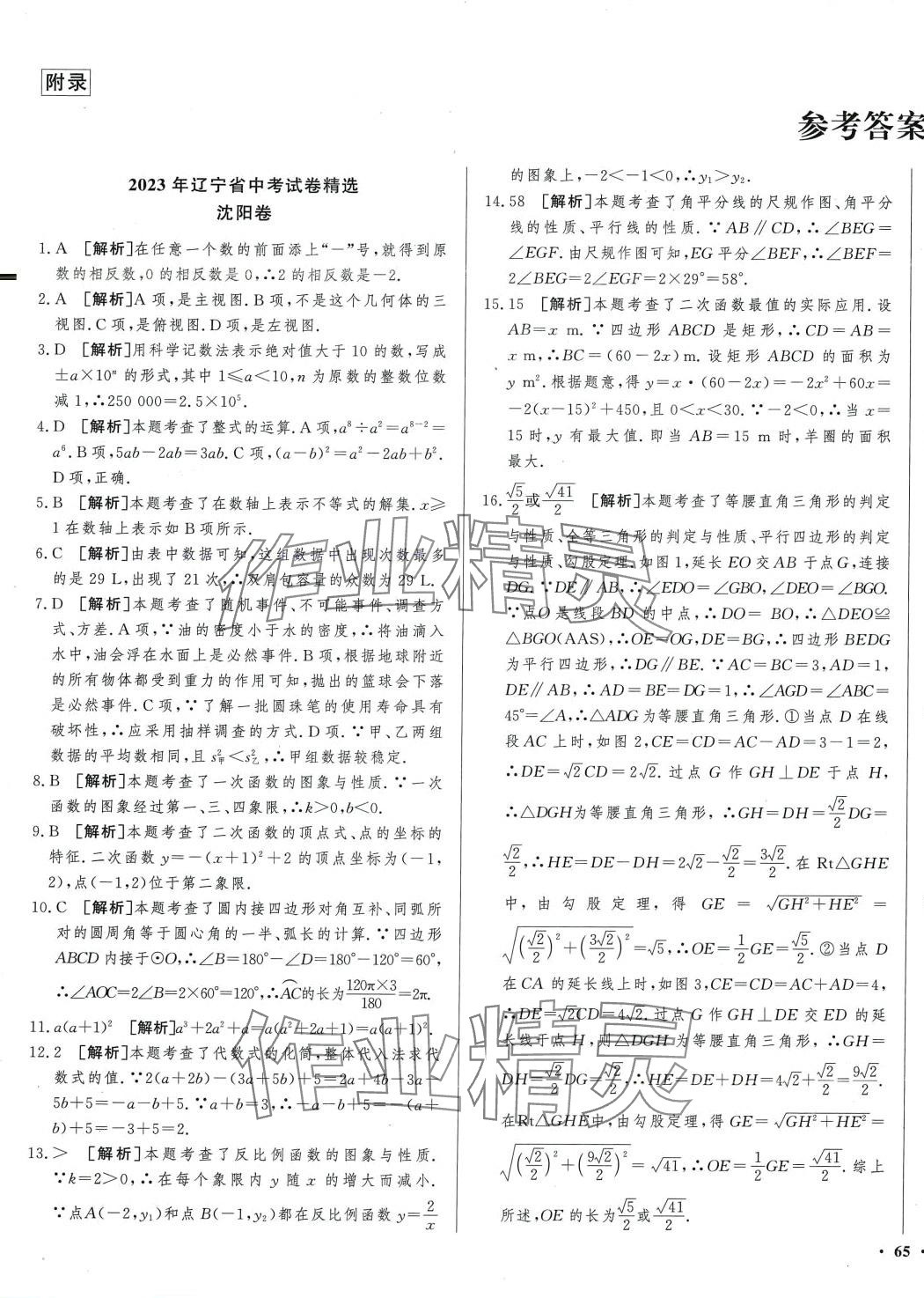 2024年中考必刷卷安徽人民出版社數(shù)學(xué)遼寧專版 第1頁