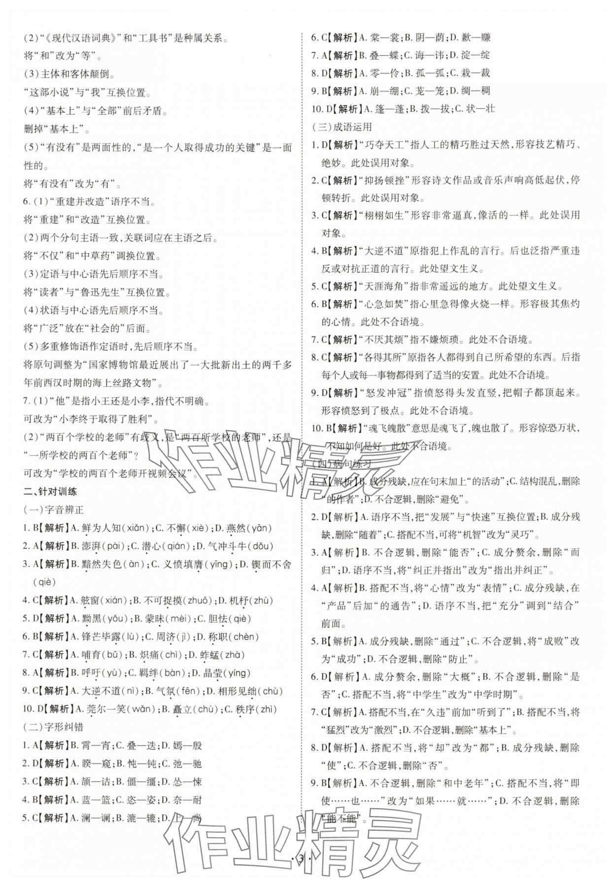 2025年點(diǎn)對(duì)點(diǎn)期末復(fù)習(xí)及智勝暑假七年級(jí)語文 第3頁