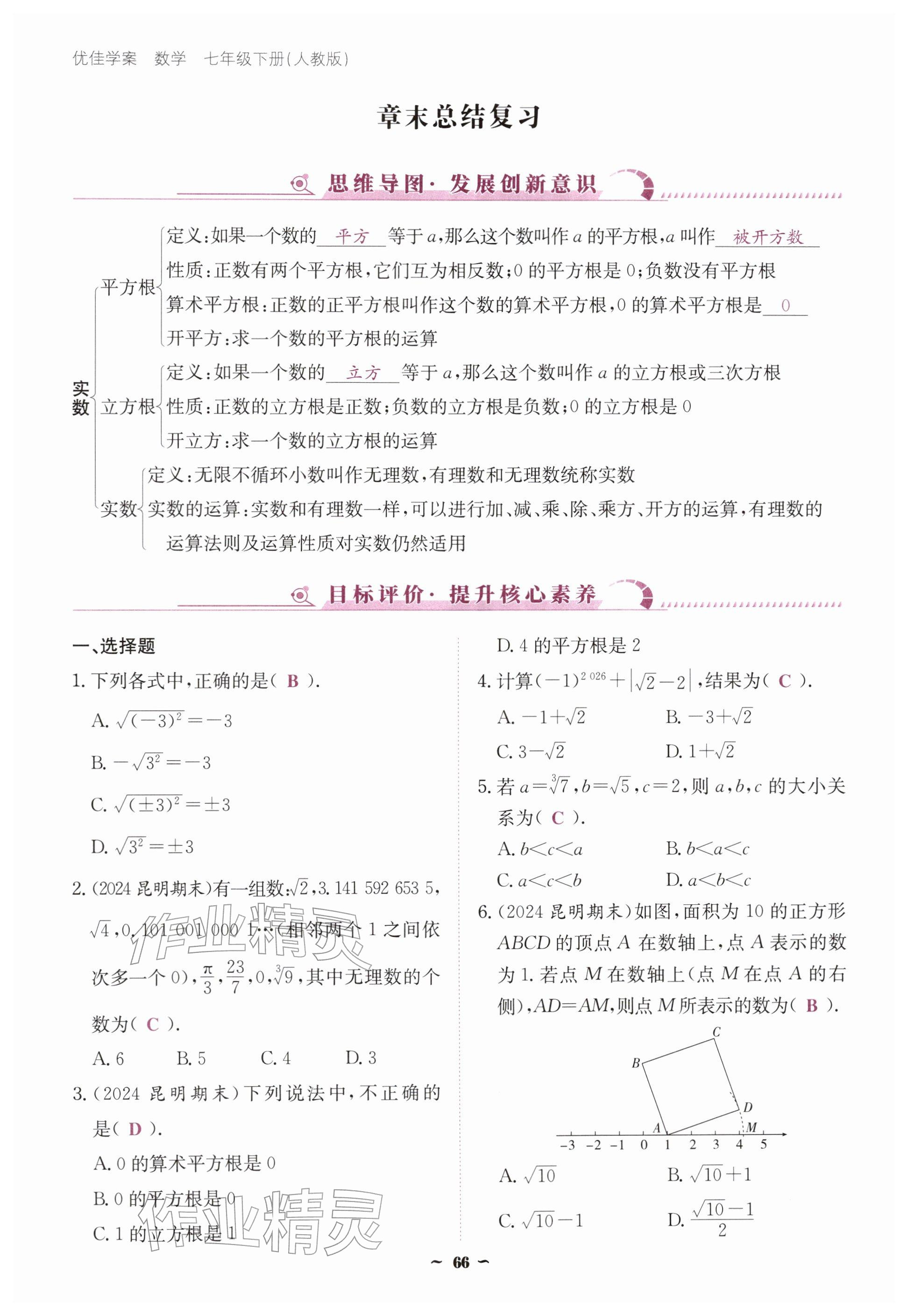 2026年优佳学案（云南）七年级数学下册人教版&nbsp;参考答案第66页