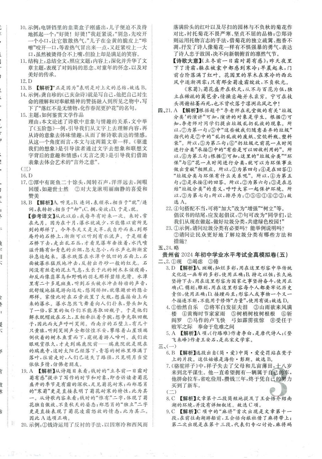 2024年中考必備云南美術(shù)出版社語文中考貴州專版 第6頁