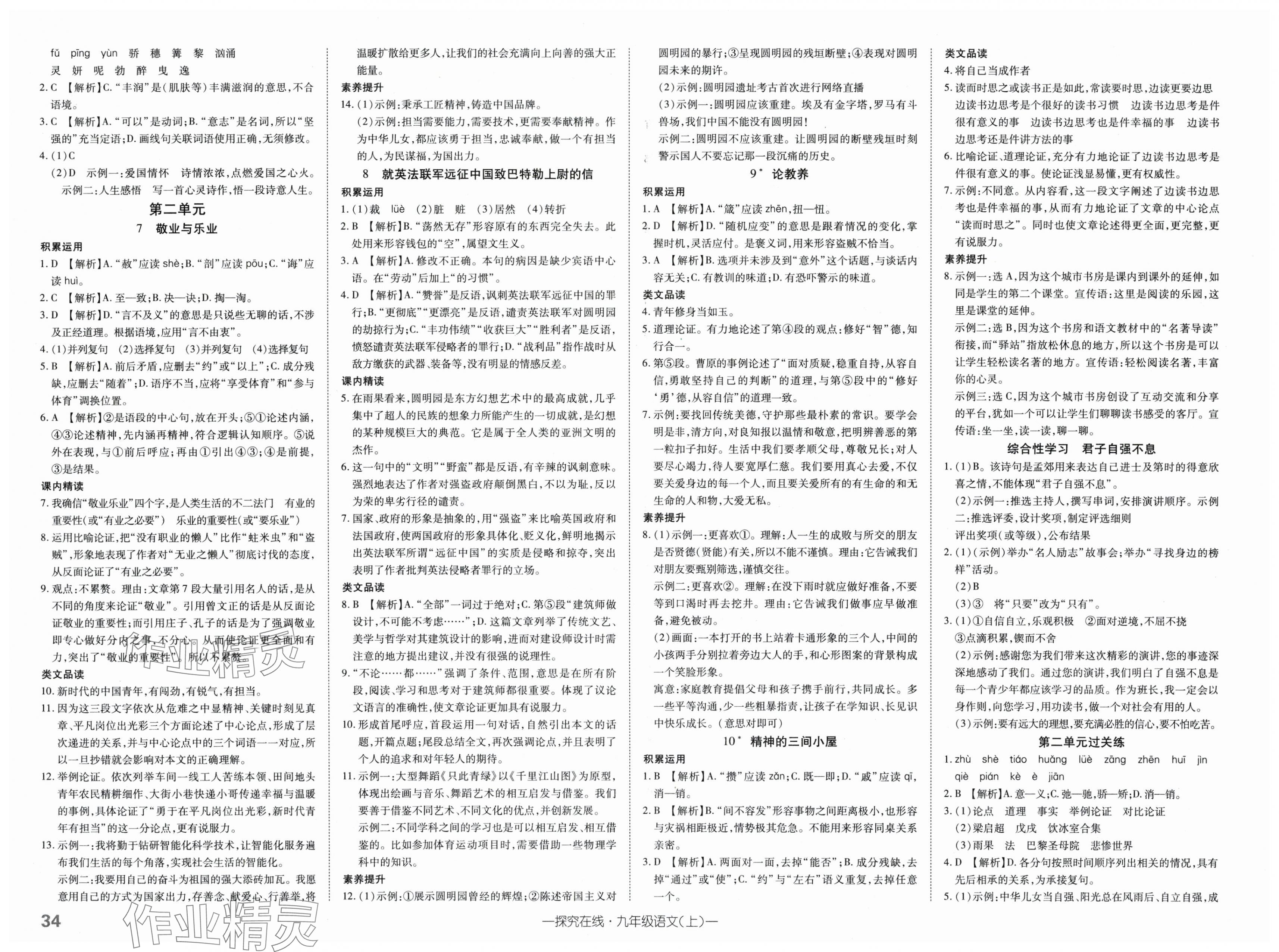 2025年探究在线高效课堂九年级语文上册人教版 第2页