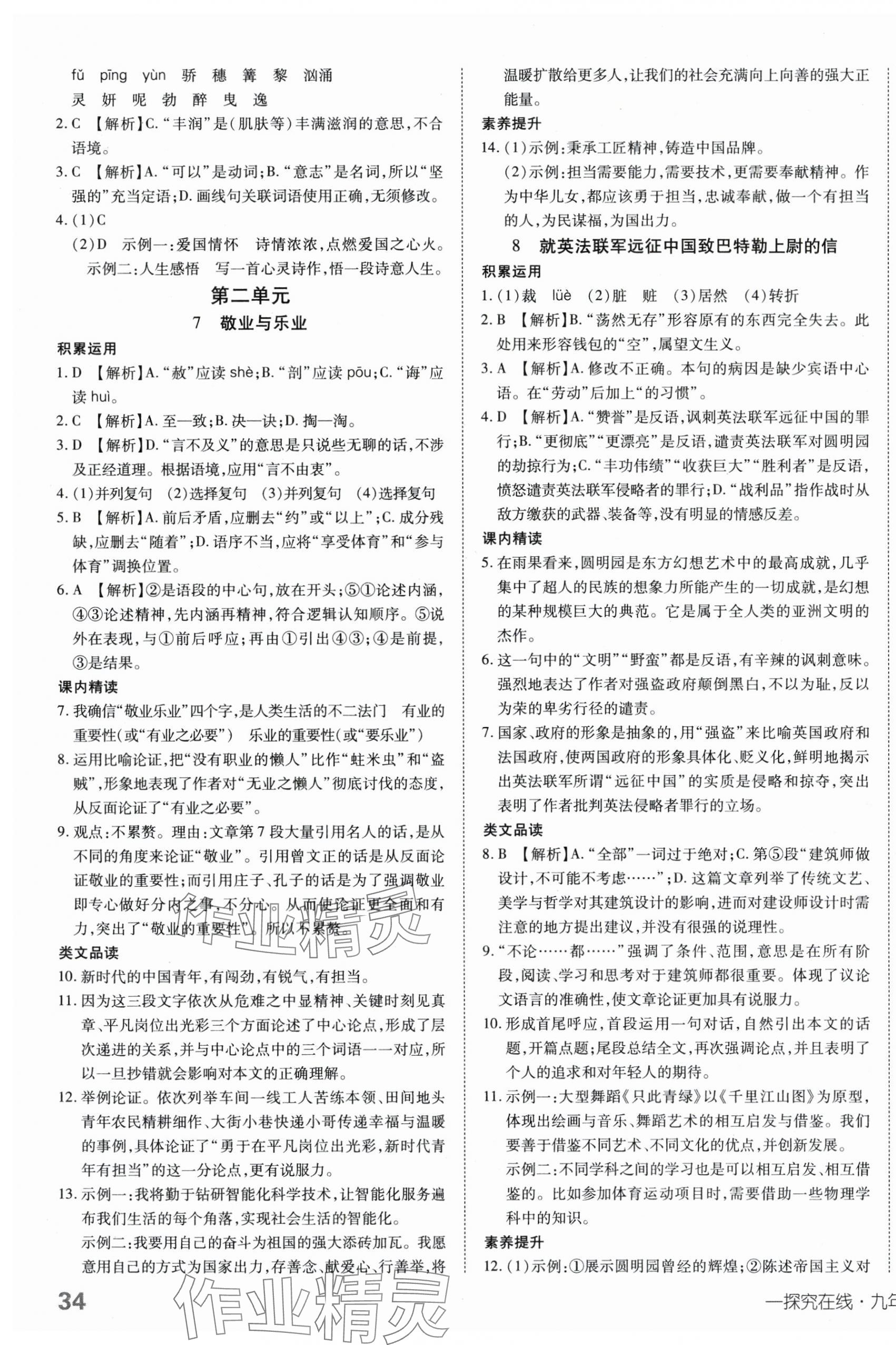 2025年探究在線高效課堂九年級語文上冊人教版 第3頁