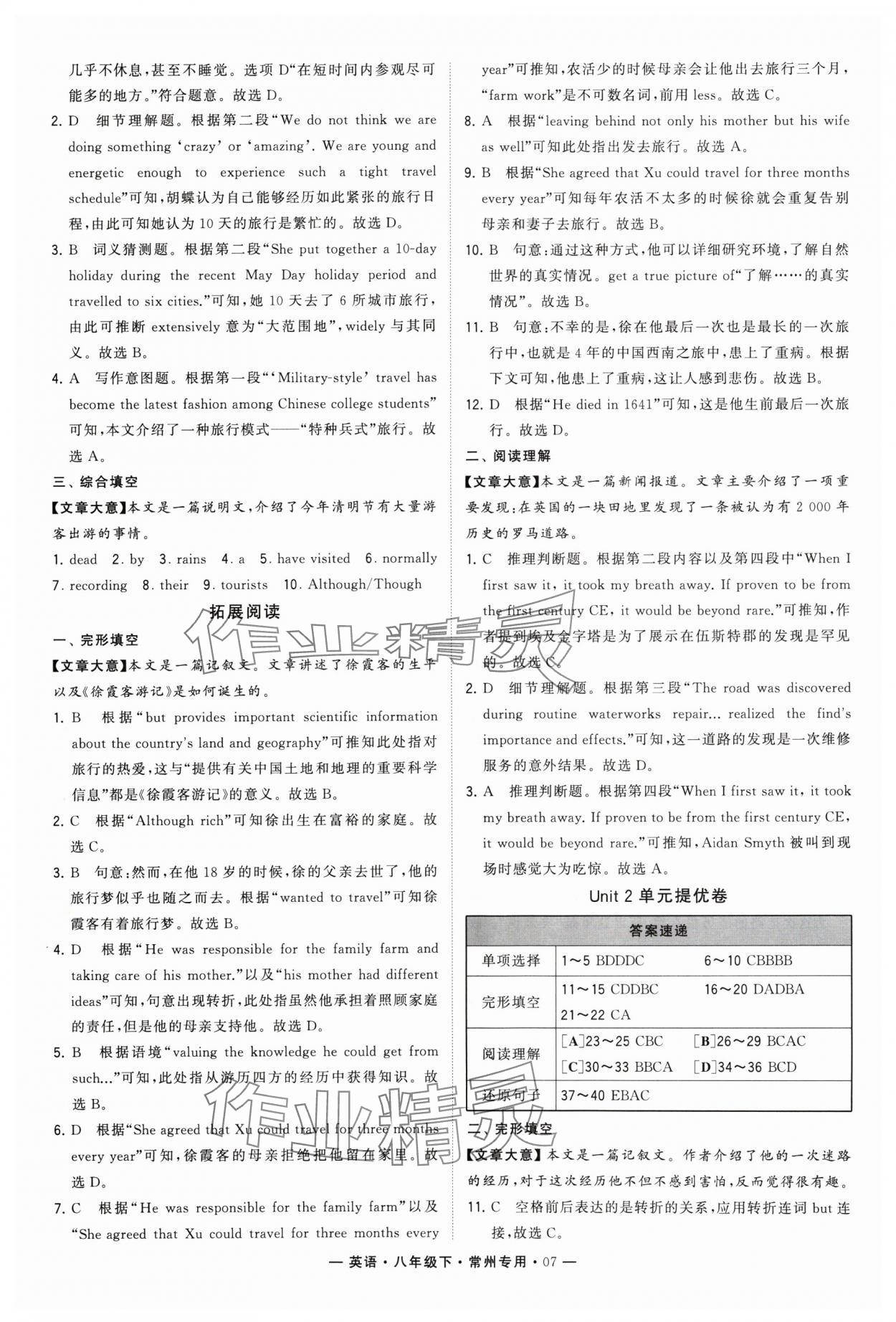 2024年學(xué)霸組合訓(xùn)練八年級英語下冊譯林版常州專版 第7頁