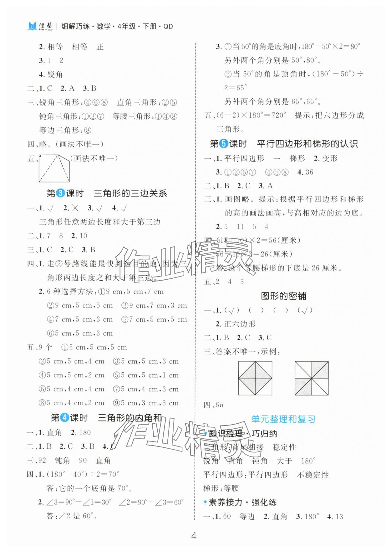 2025年細(xì)解巧練四年級數(shù)學(xué)下冊青島版 第4頁