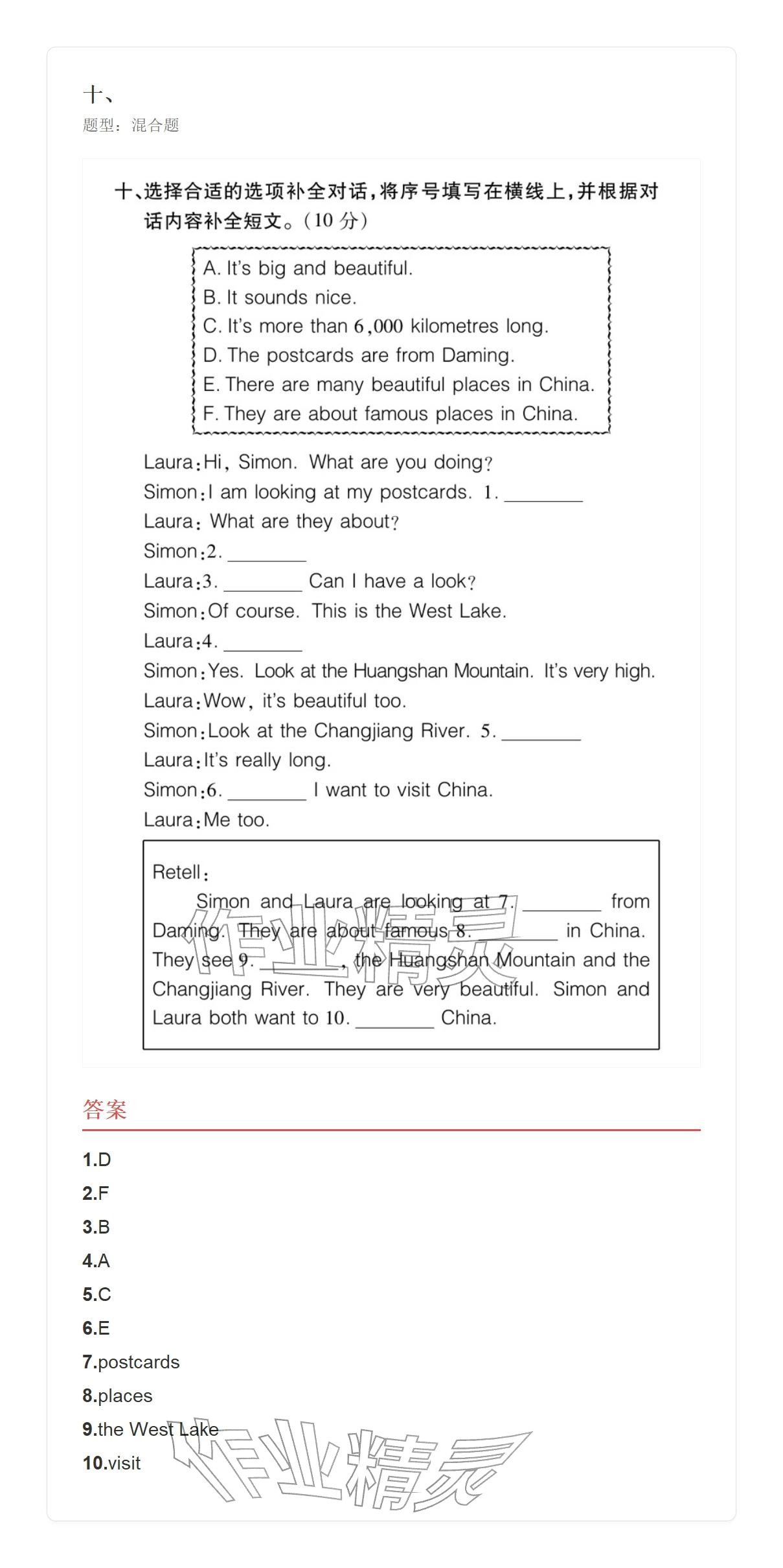 2025年学业水平评价六年级英语上册外研版 参考答案第67页