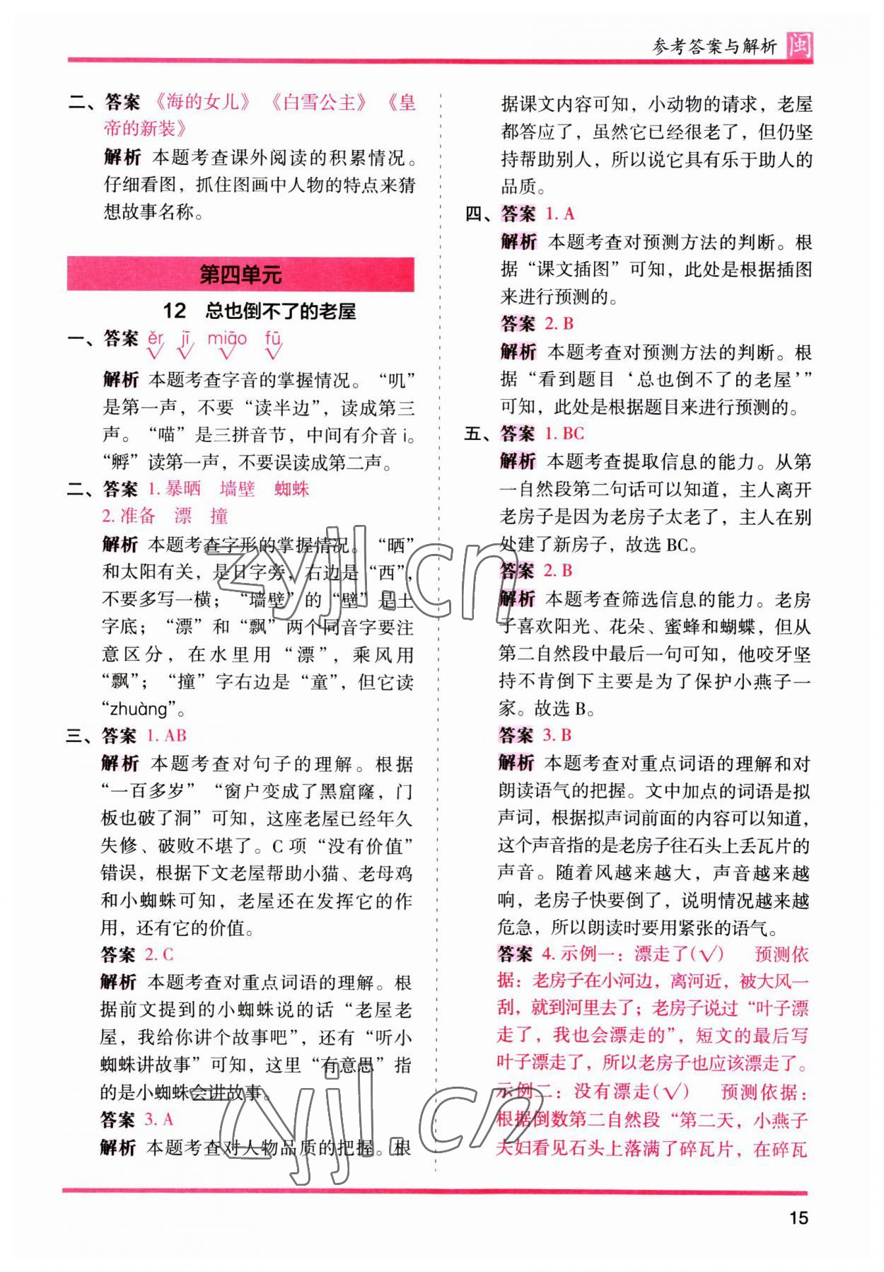 2023年木頭馬分層課課練三年級(jí)語(yǔ)文上冊(cè)人教版福建專版 第15頁(yè)