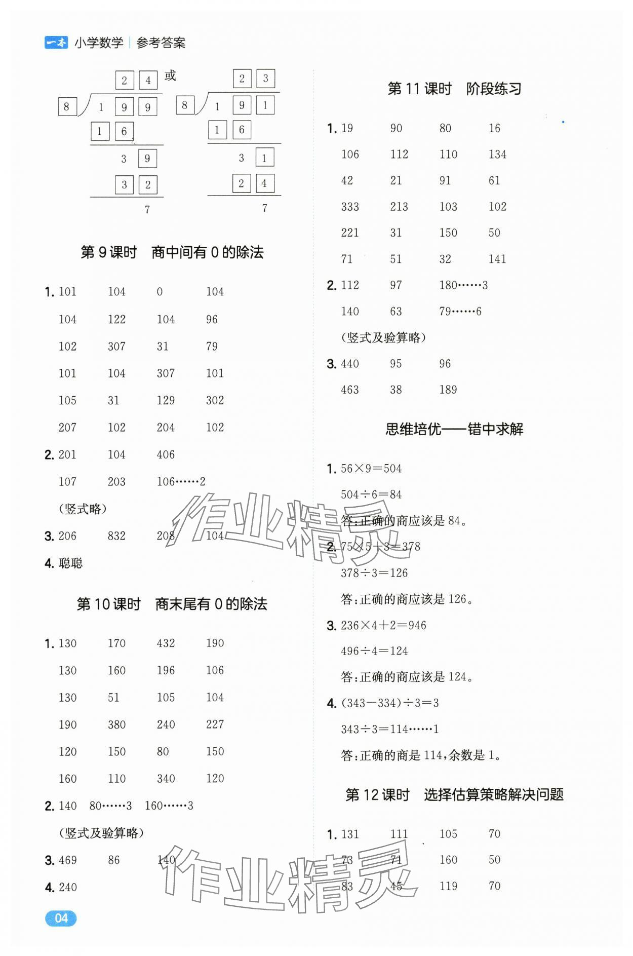 2025年一本計算能力訓練100分三年級數學下冊人教版 第4頁