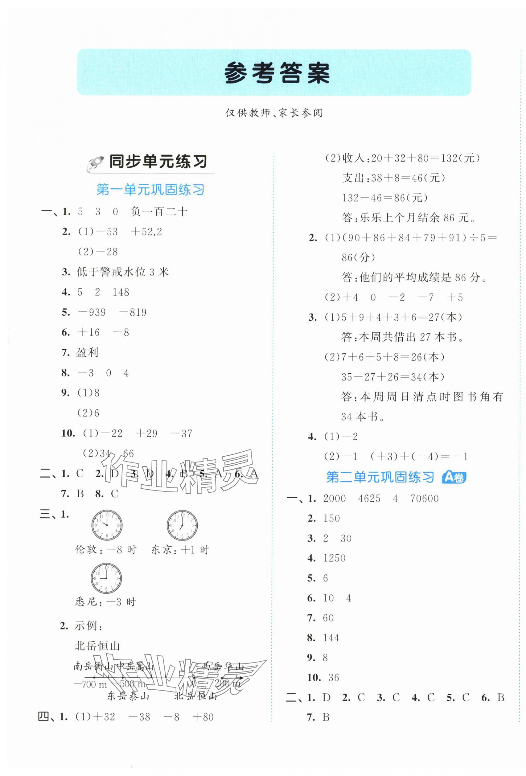 2025年53全优卷五年级数学上册苏教版 第1页