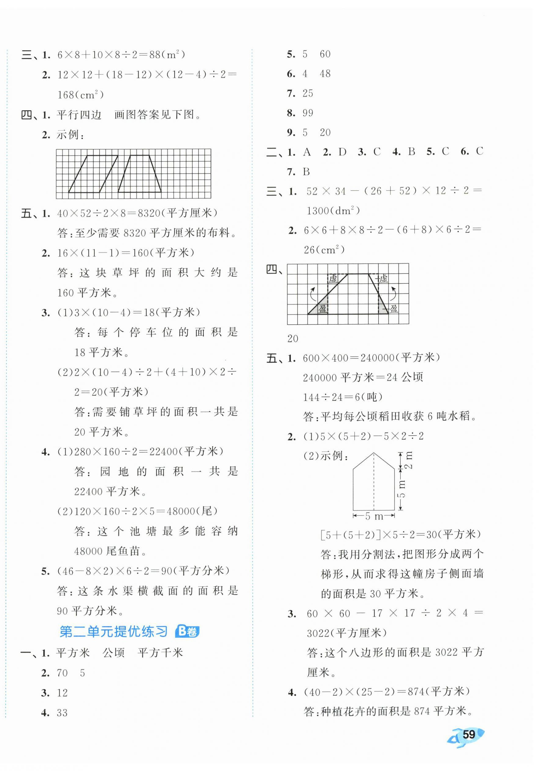 2025年53全优卷五年级数学上册苏教版 第2页