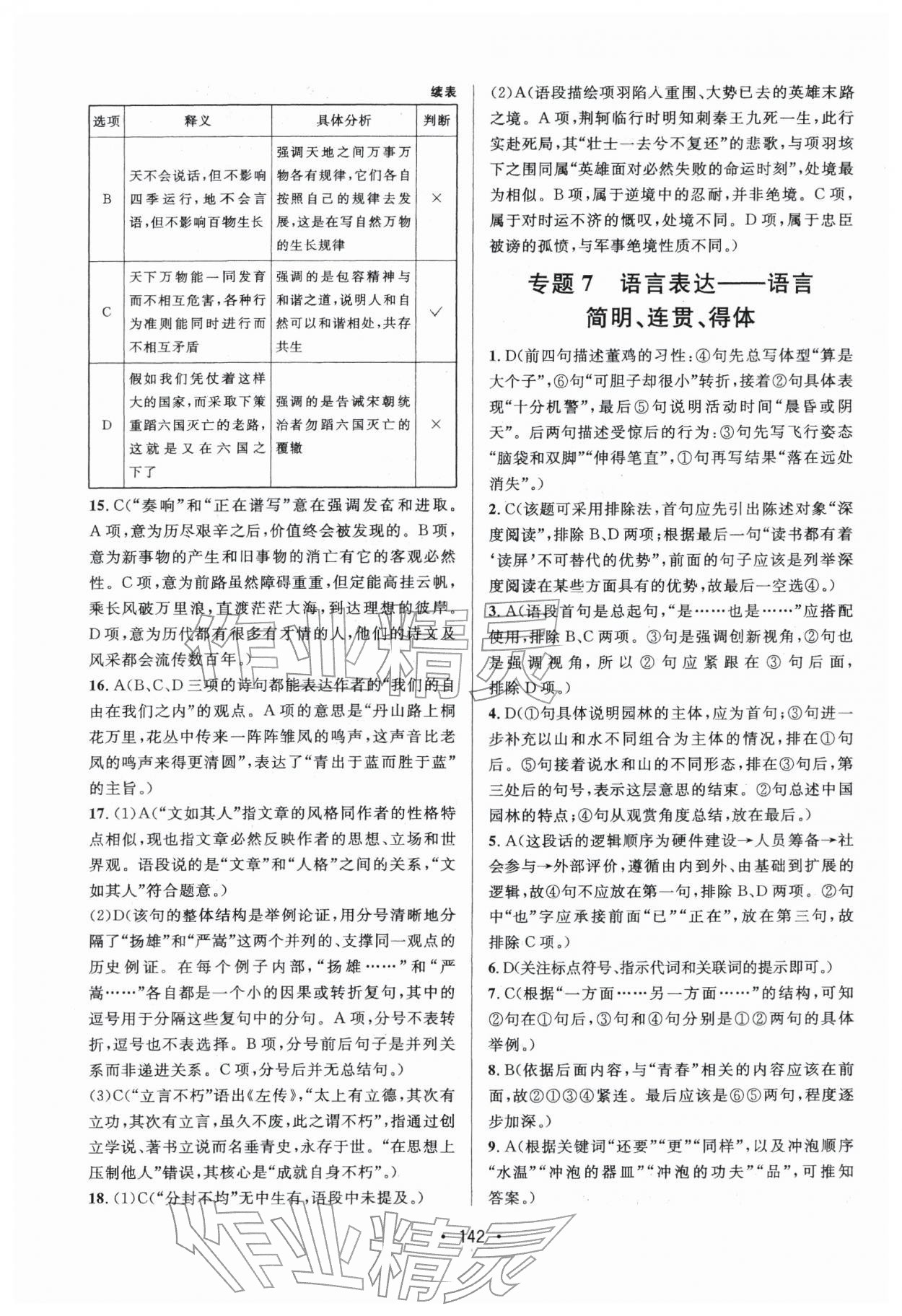 2026年高职考专项突破训练语文&nbsp;参考答案第8页