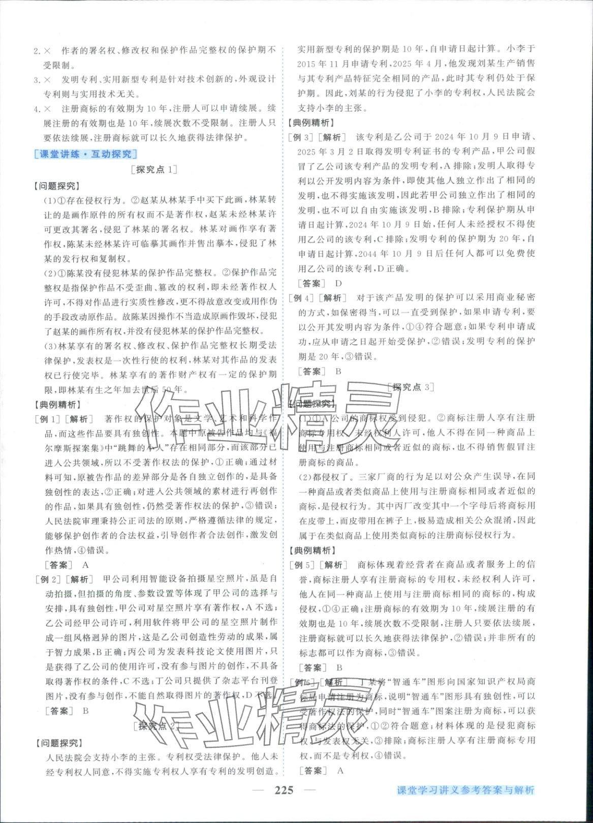 2025年新坐标同步练习高中道德与法治选择性必修第二册人教版青海专版 第5页