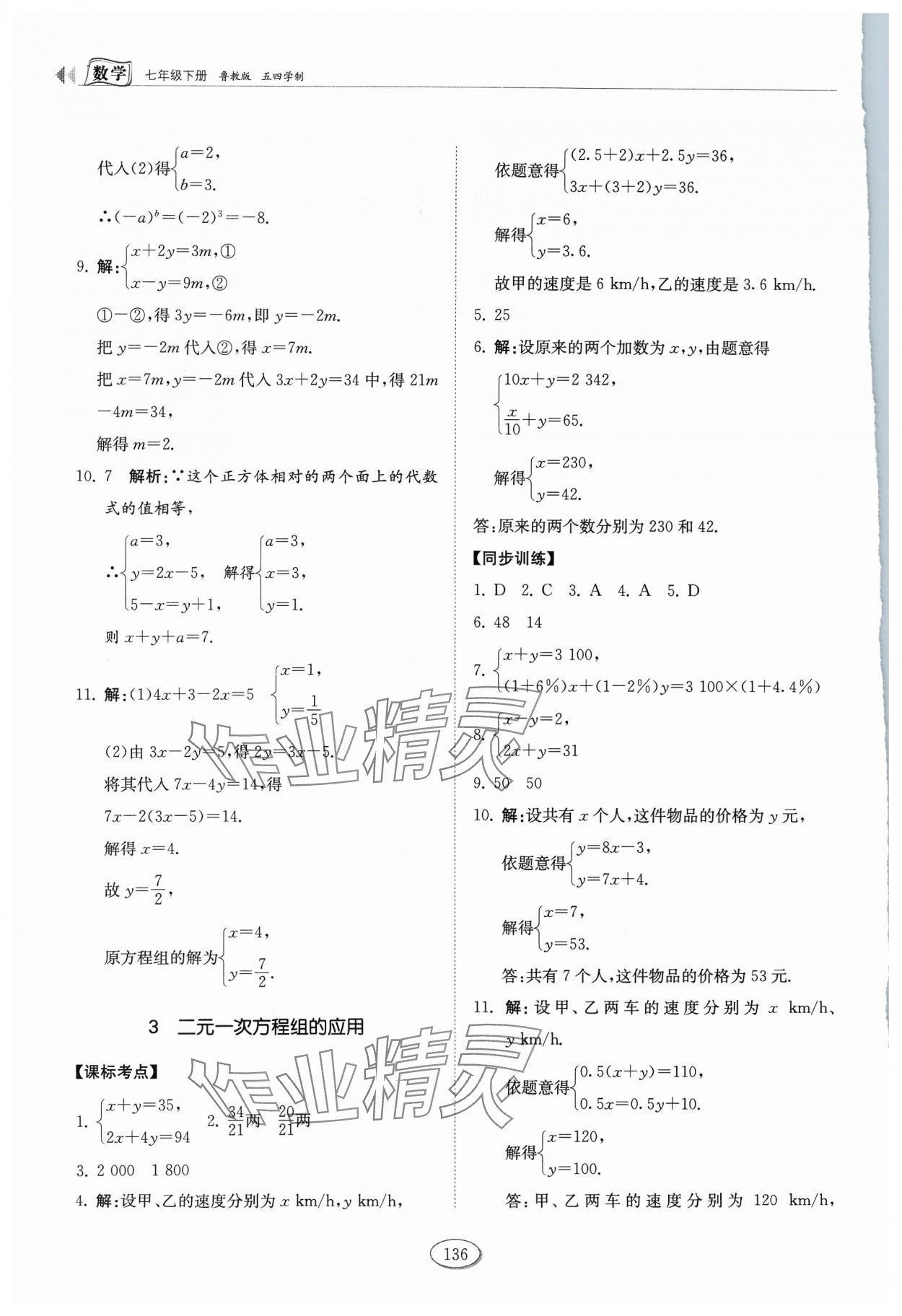 2024年初中同步練習冊七年級數學下冊魯教版54制山東科學技術出版社 第2頁