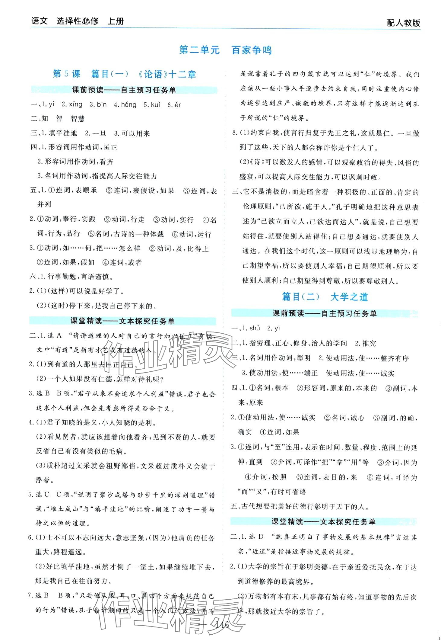 2024年新課程學(xué)習(xí)指導(dǎo)高中語文選擇性必修上冊(cè)人教版 第6頁