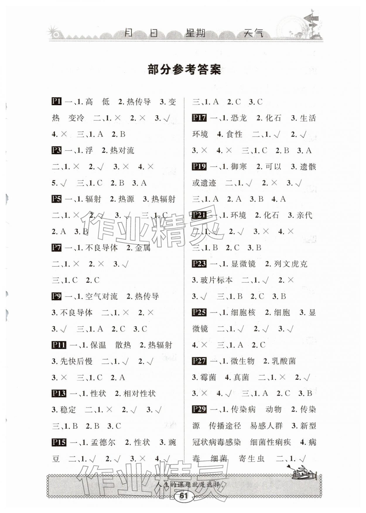 2026年长江寒假作业崇文书局五年级科学鄂教版&nbsp;第1页