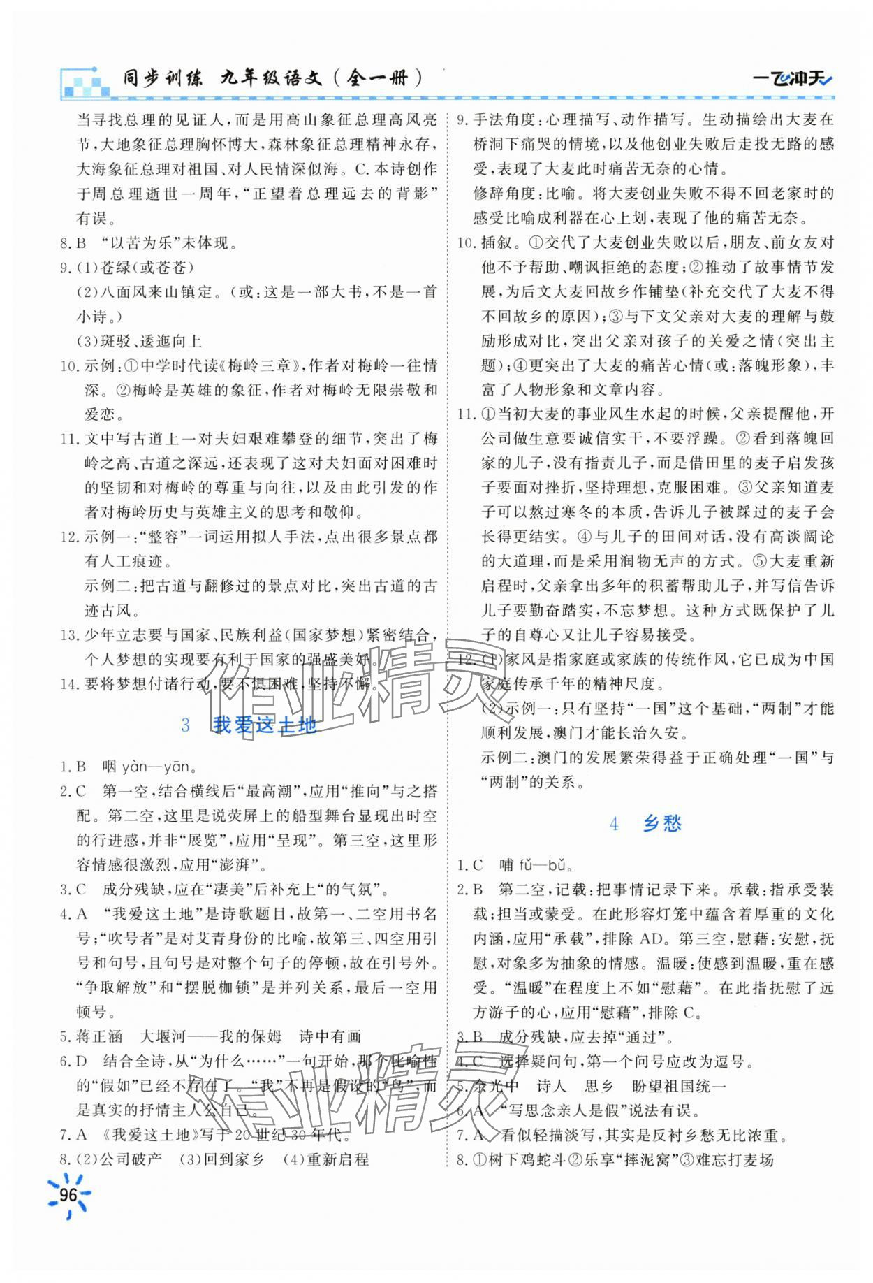 2025年一飞冲天同步训练九年级语文全一册人教版 第2页