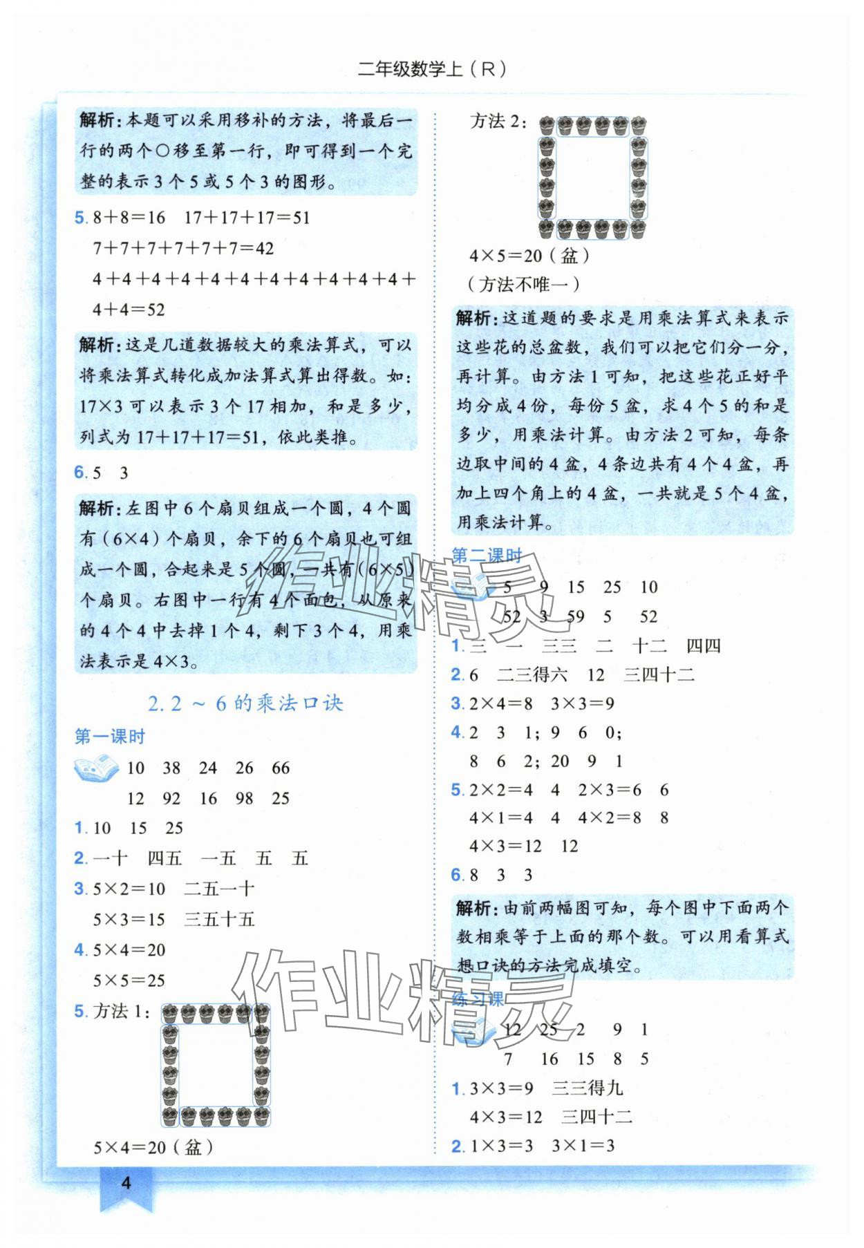2025年黃岡小狀元作業(yè)本二年級(jí)數(shù)學(xué)上冊(cè)人教版 第4頁(yè)
