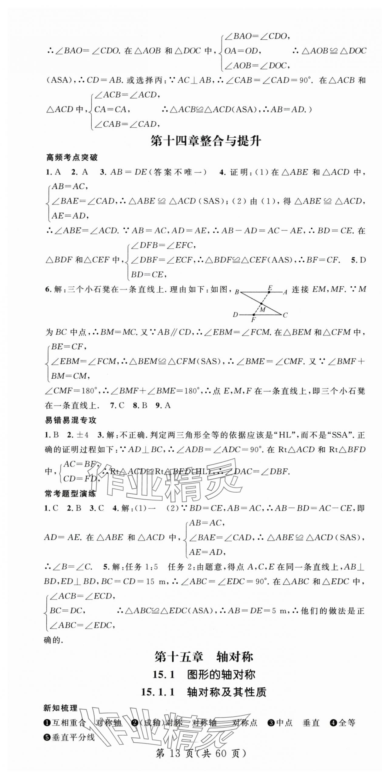 2025年名師測控八年級數(shù)學(xué)上冊人教版云南專版 第13頁