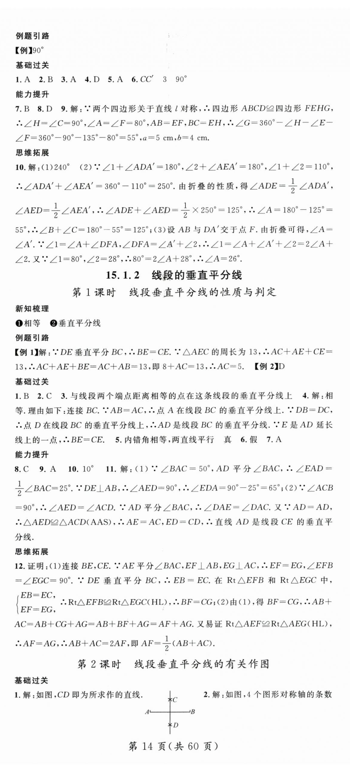2025年名師測控八年級數(shù)學(xué)上冊人教版云南專版 第14頁