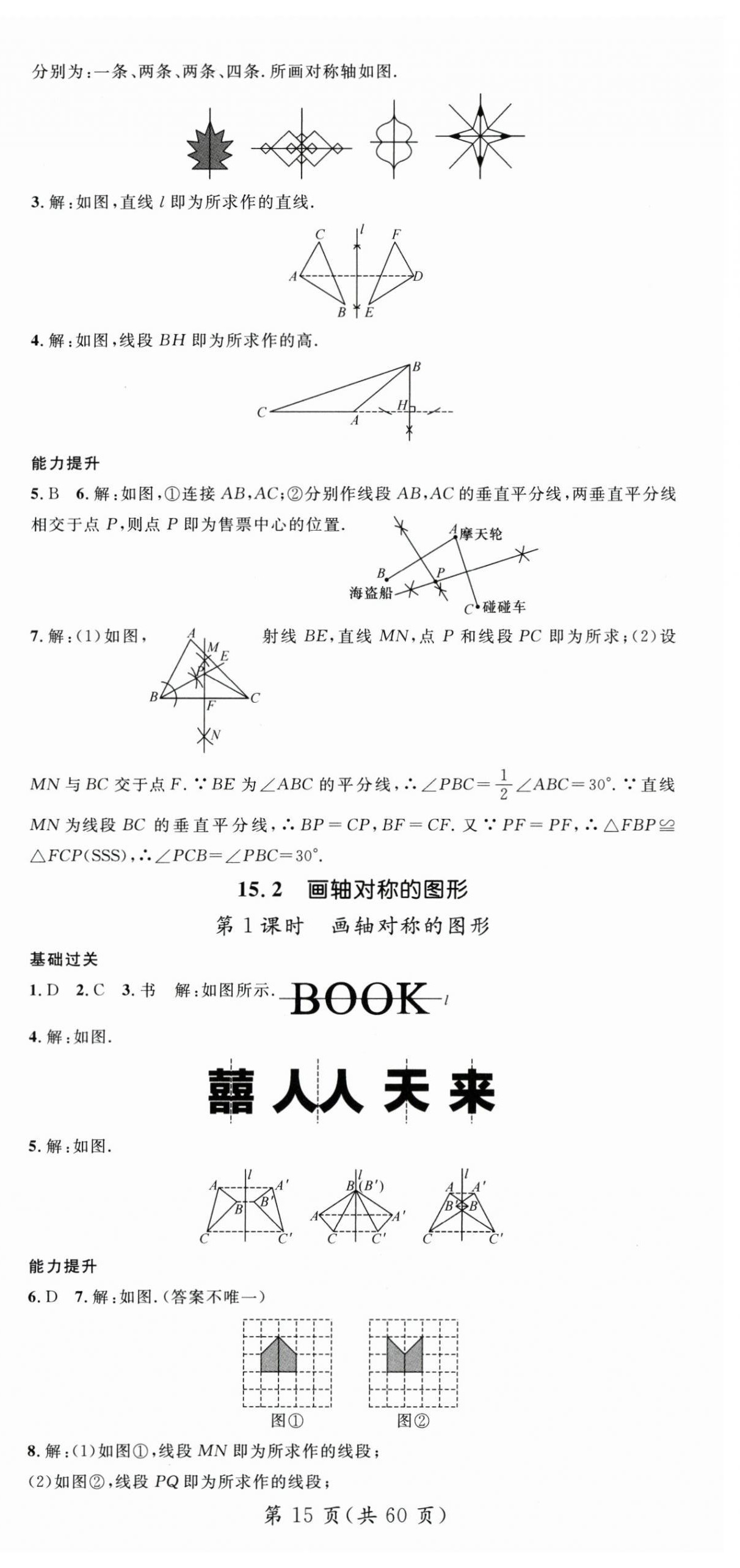 2025年名師測(cè)控八年級(jí)數(shù)學(xué)上冊(cè)人教版云南專版 第15頁